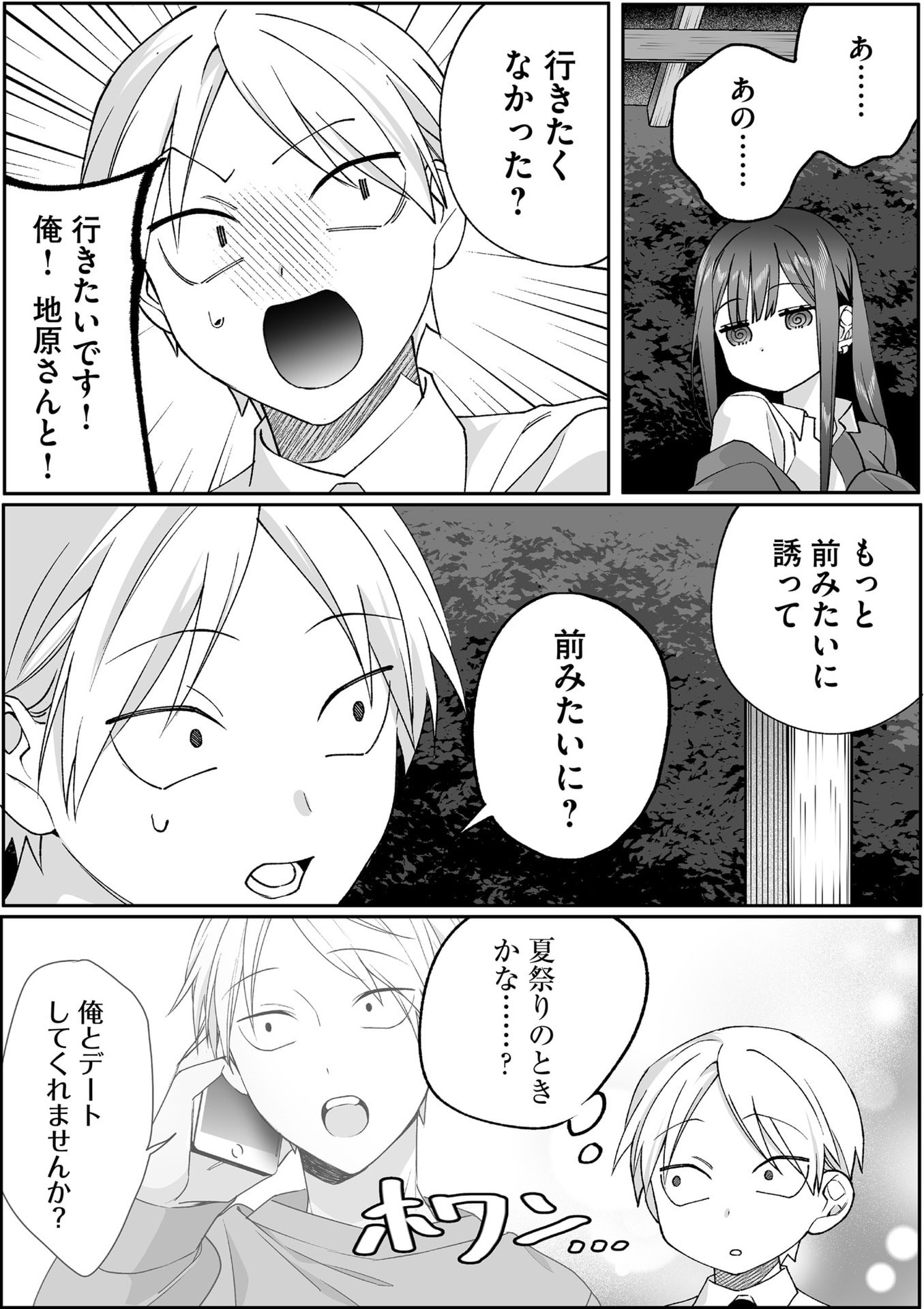 地雷なんですか 第86話 - Page 5