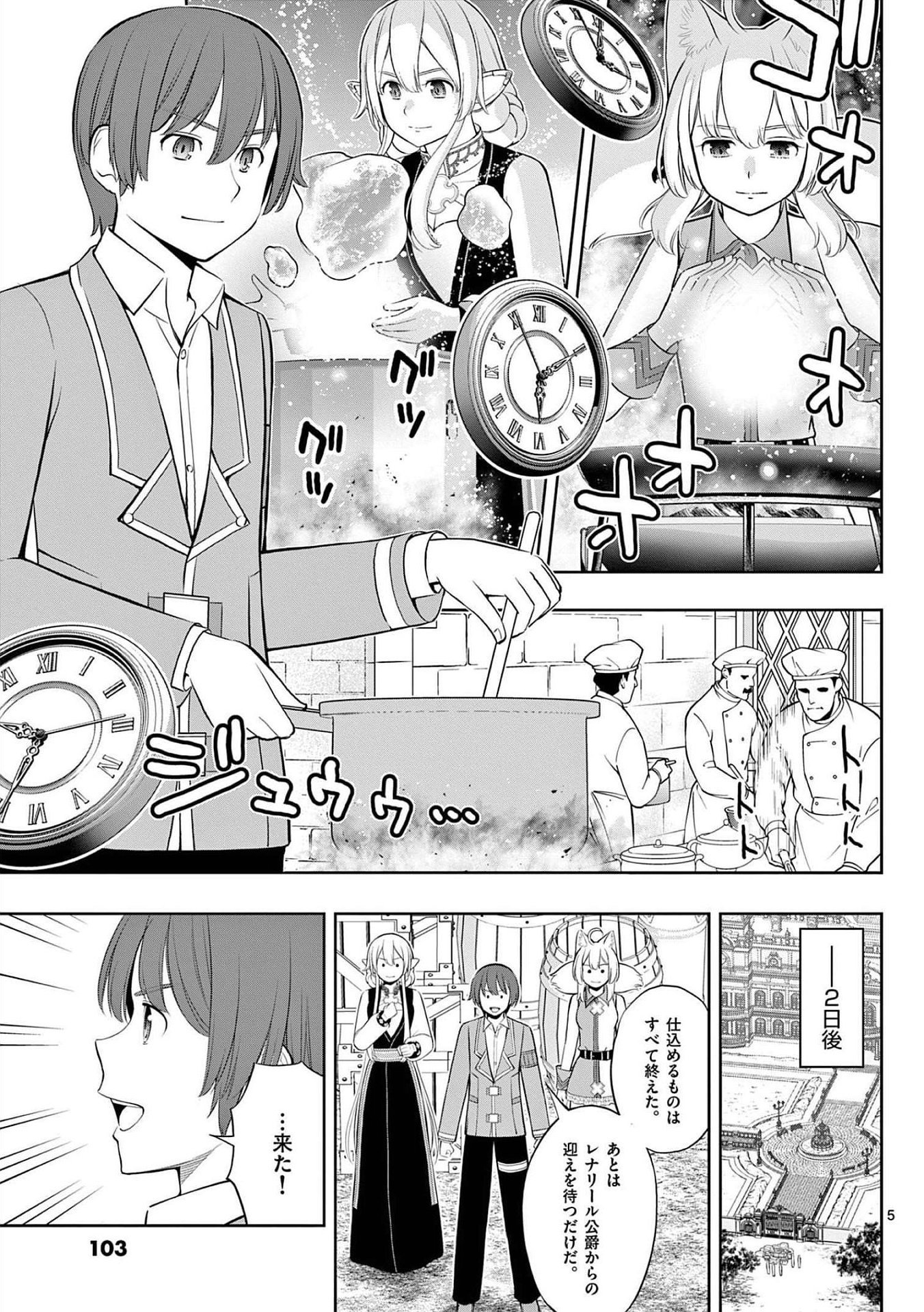 お菓子職人の成り上がり 天才パティシエの領地経営 第22話 - Page 5