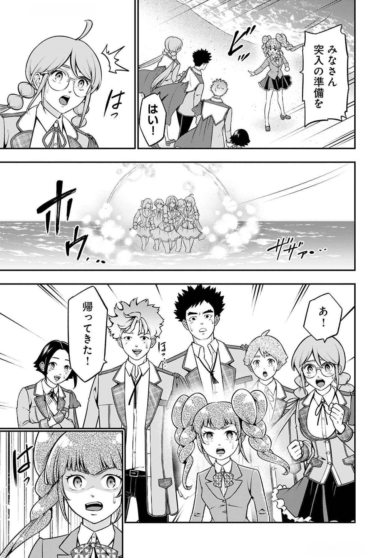 戦慄の魔術師と五帝獣 第50話 - Page 10