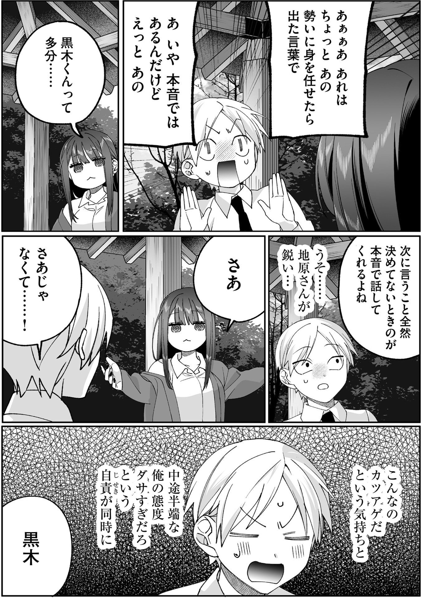 地雷なんですか 第86話 - Page 6