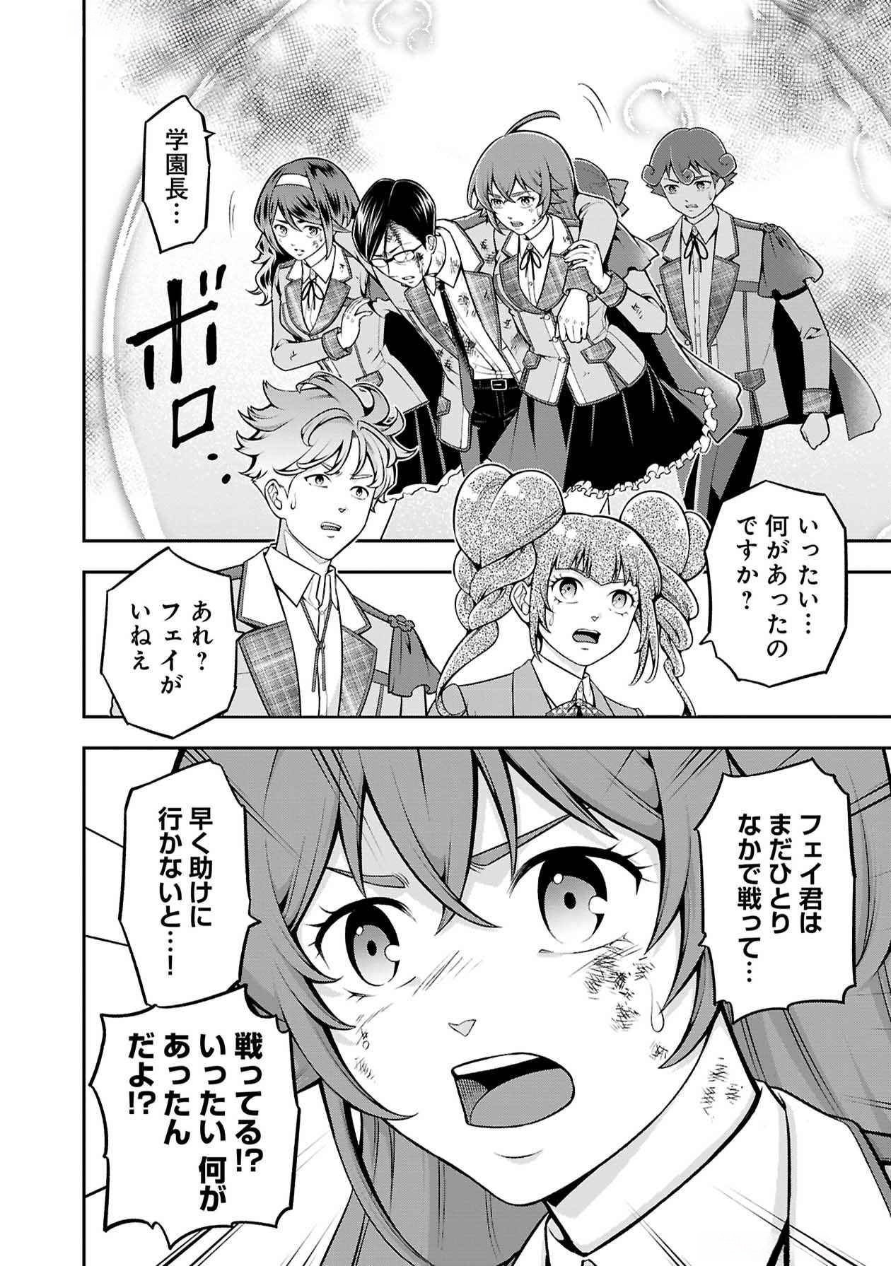 戦慄の魔術師と五帝獣 第50話 - Page 11