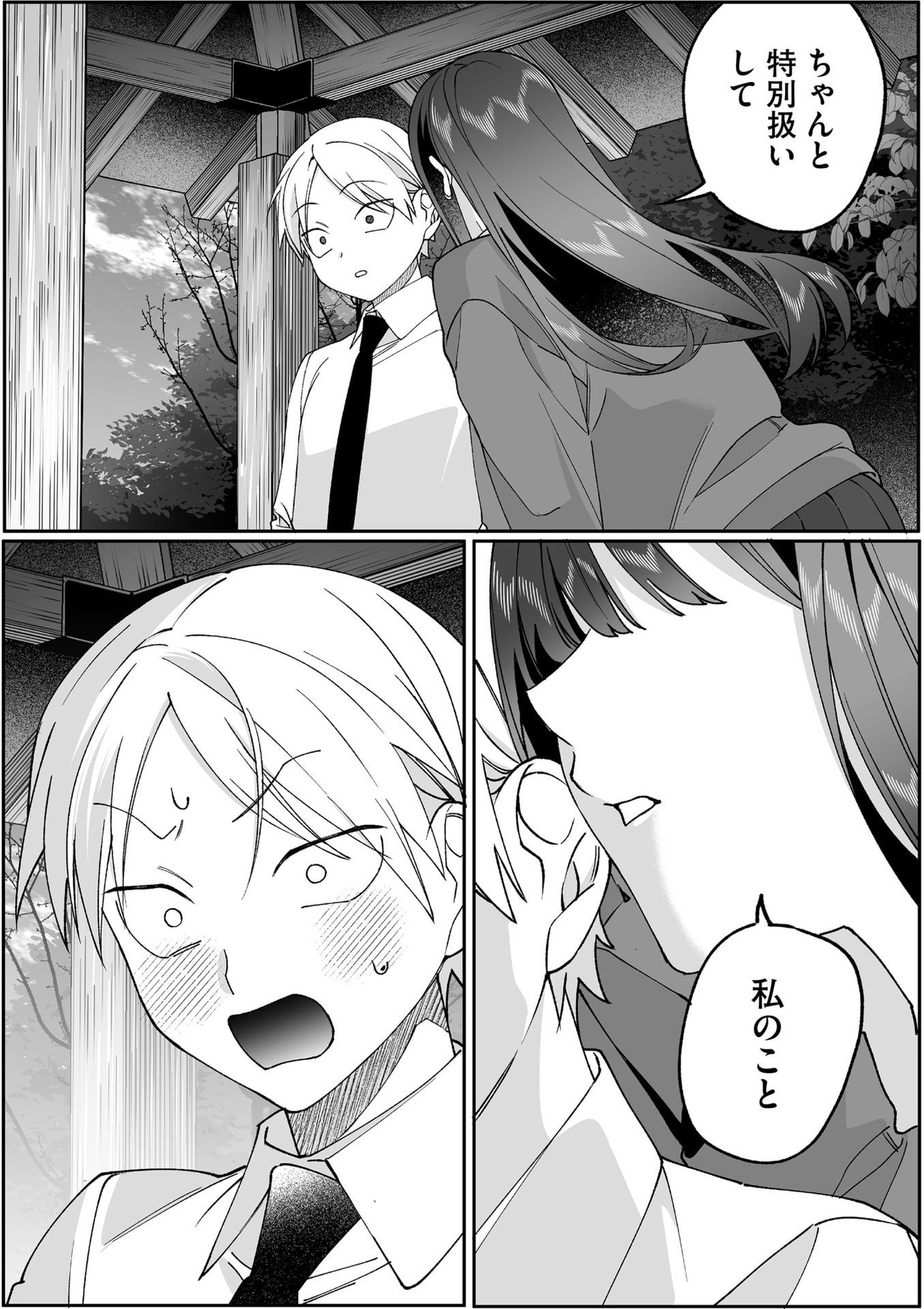 地雷なんですか 第86話 - Page 7