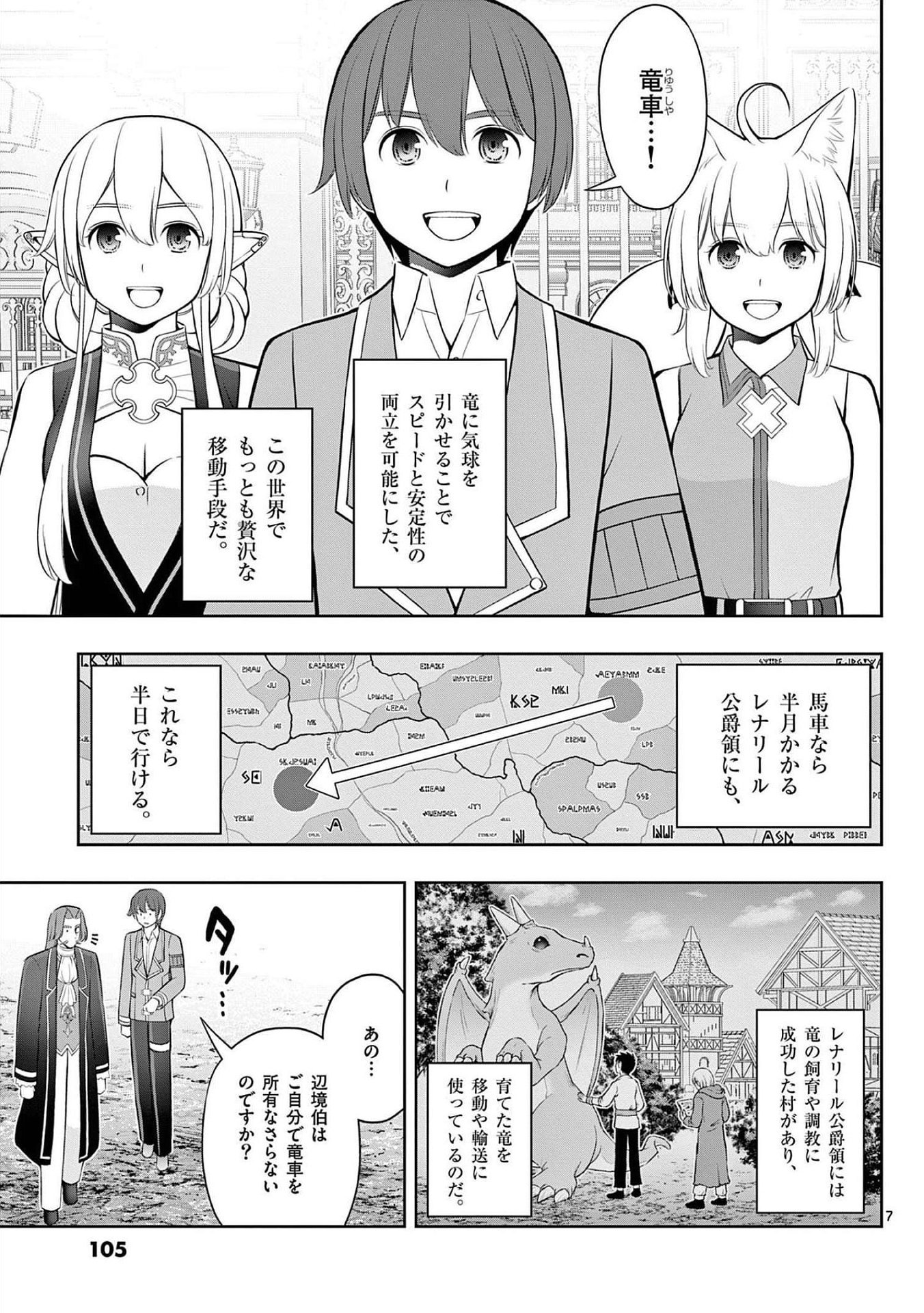 お菓子職人の成り上がり 天才パティシエの領地経営 第22話 - Page 7