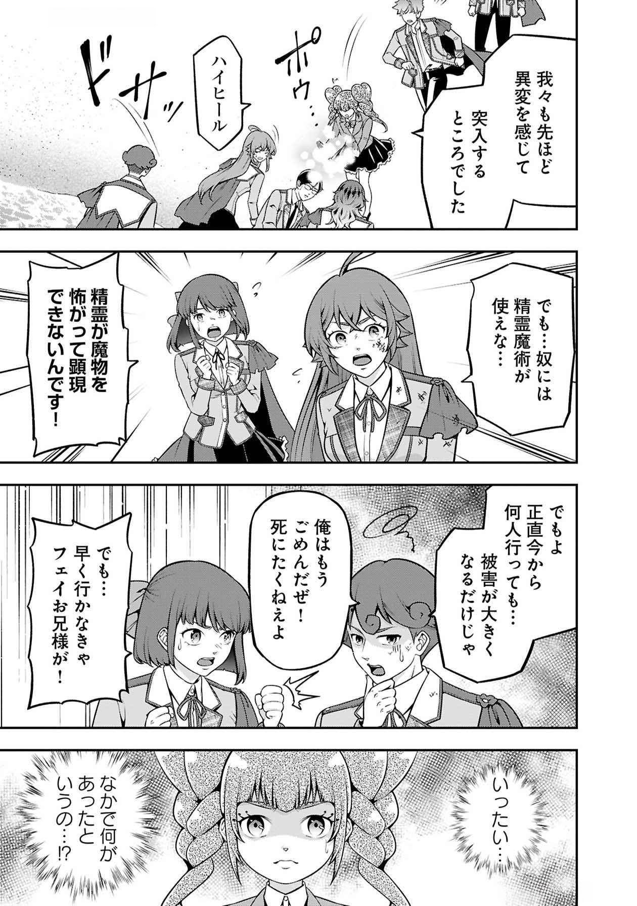 戦慄の魔術師と五帝獣 第50話 - Page 12