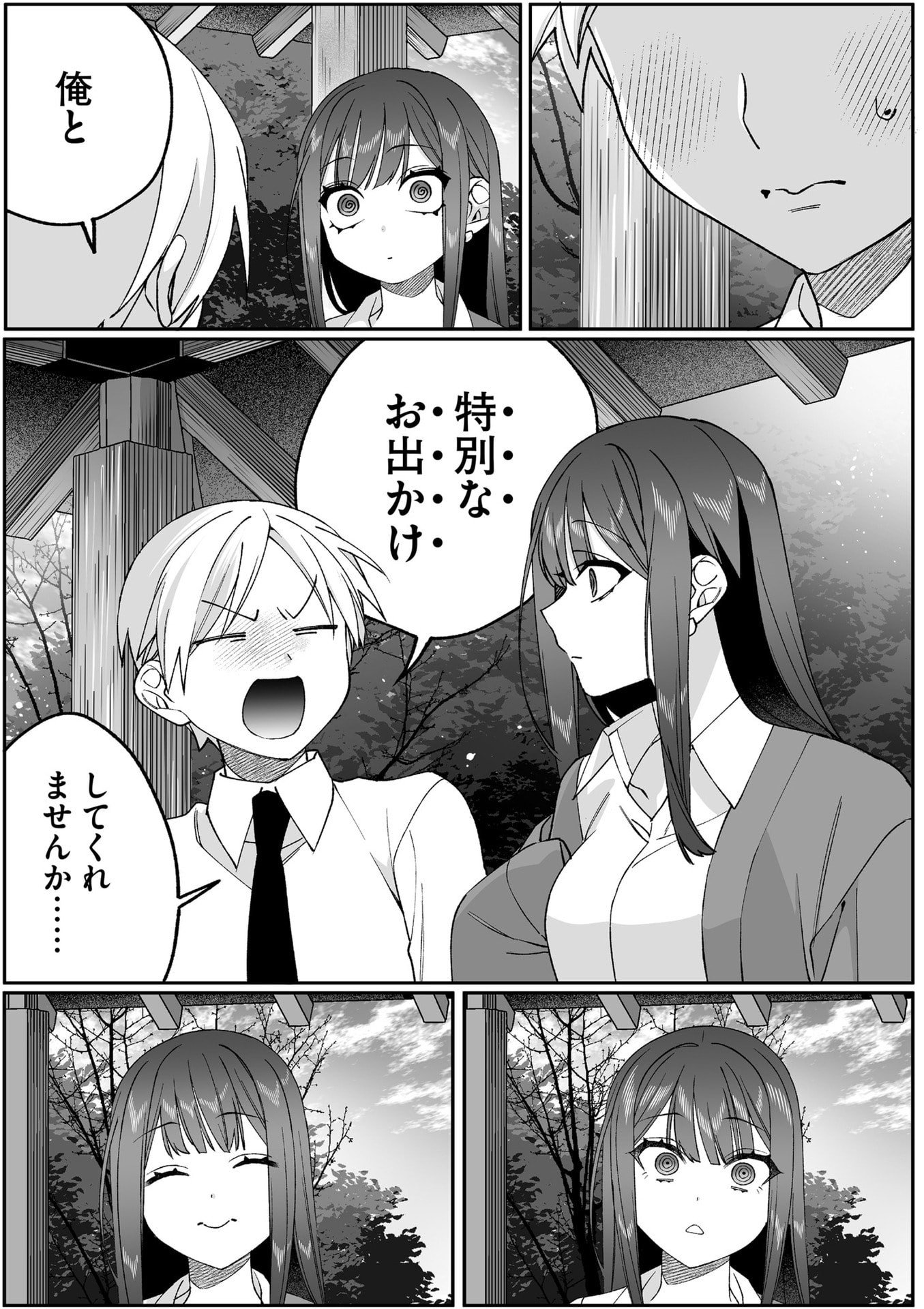 地雷なんですか 第86話 - Page 8