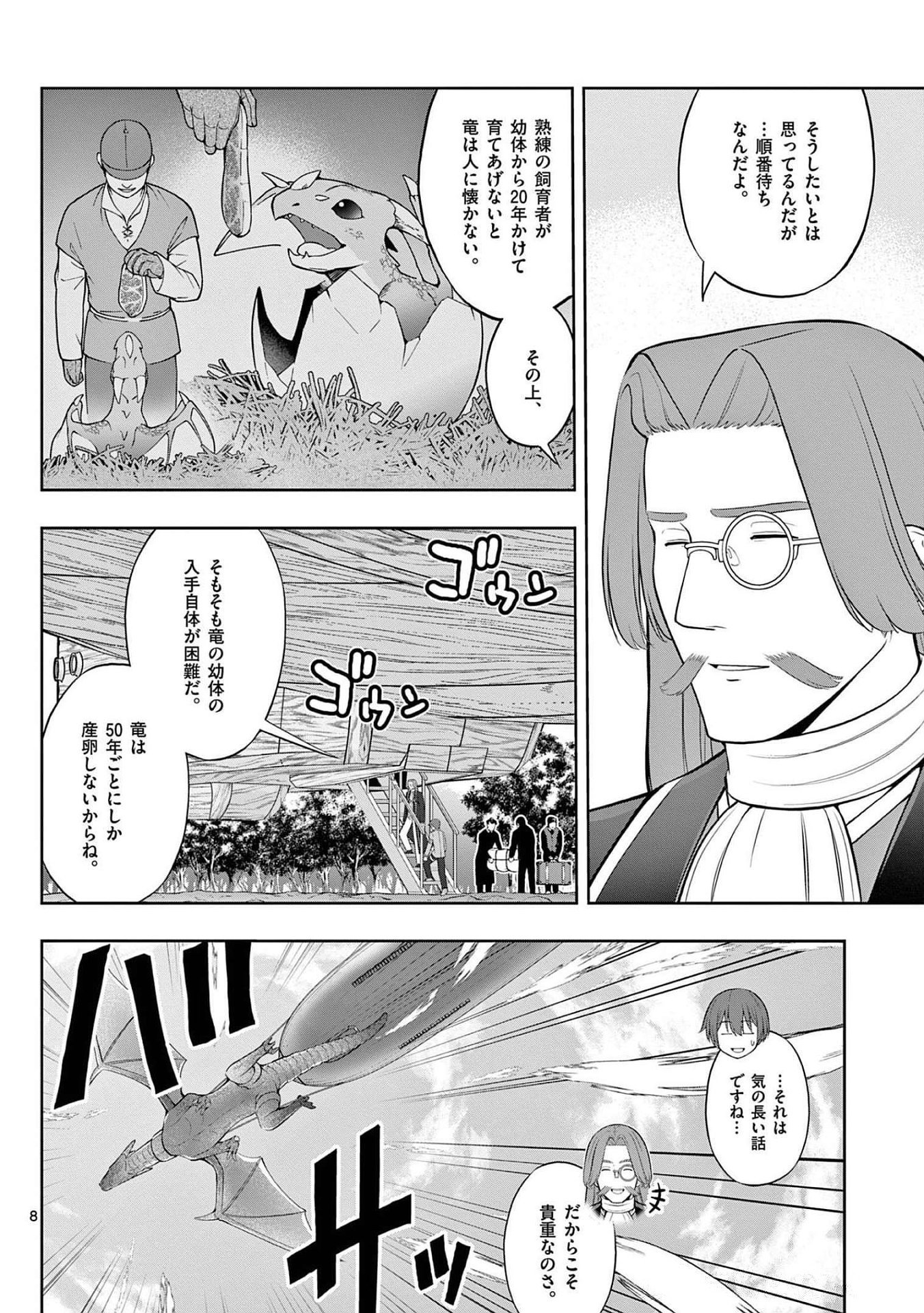 お菓子職人の成り上がり 天才パティシエの領地経営 第22話 - Page 8