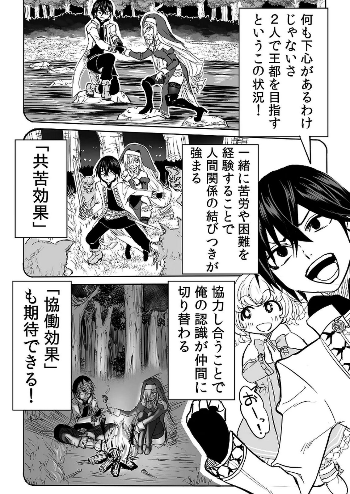 今日から使える異世界恋愛マニュアル 第14話 - Page 10