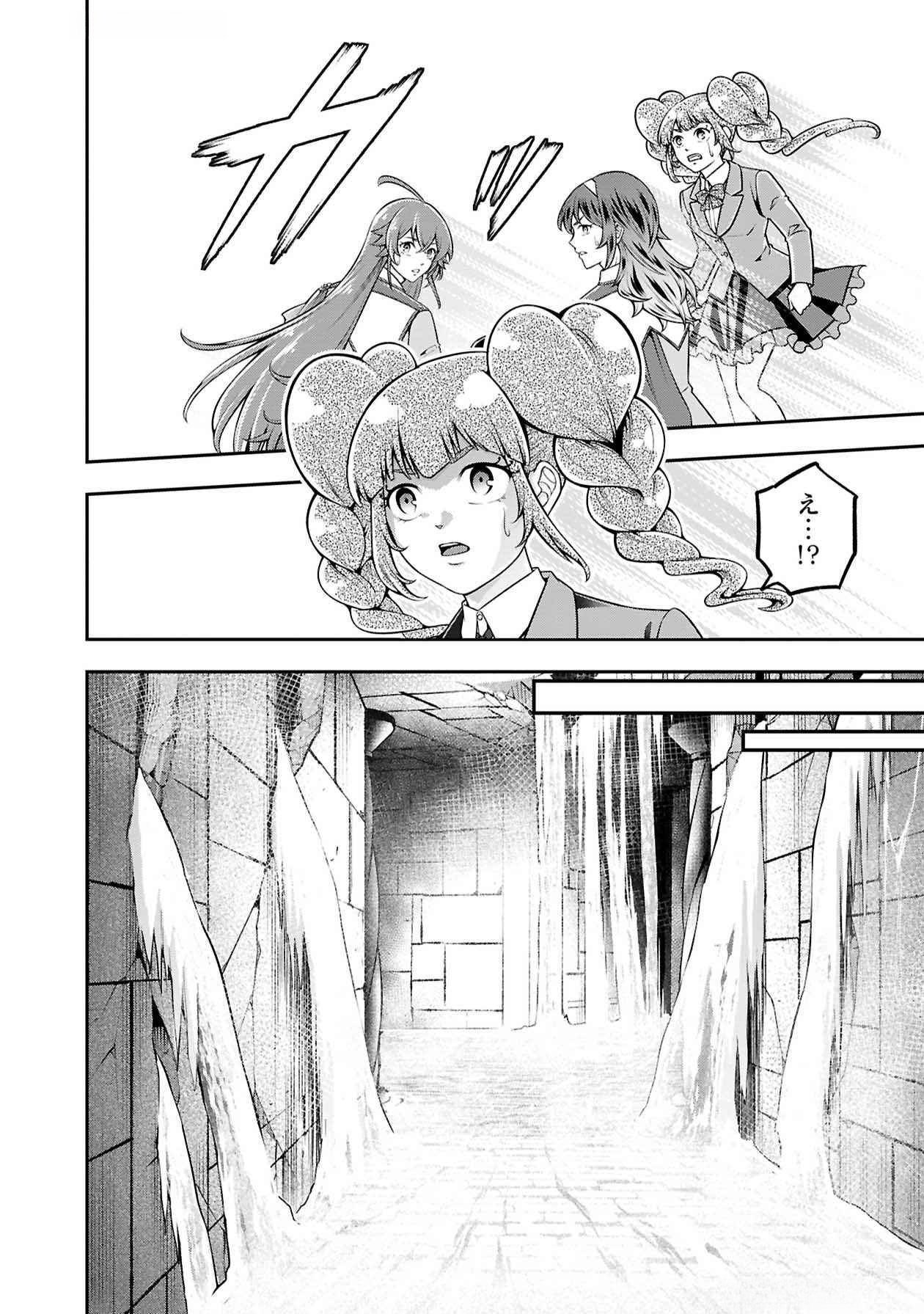 戦慄の魔術師と五帝獣 第50話 - Page 13