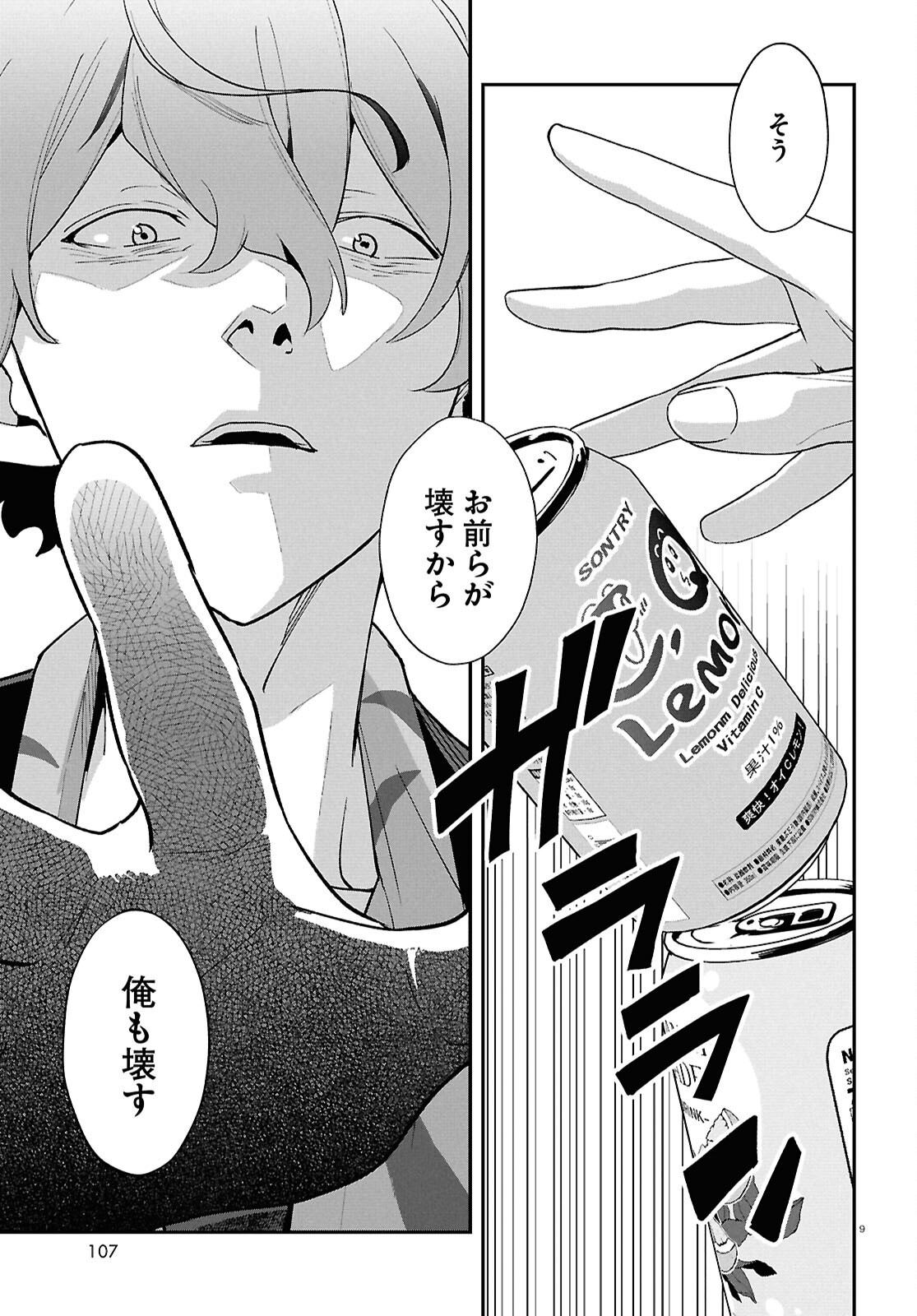 リコリス・リコイル 第46話 - Page 9