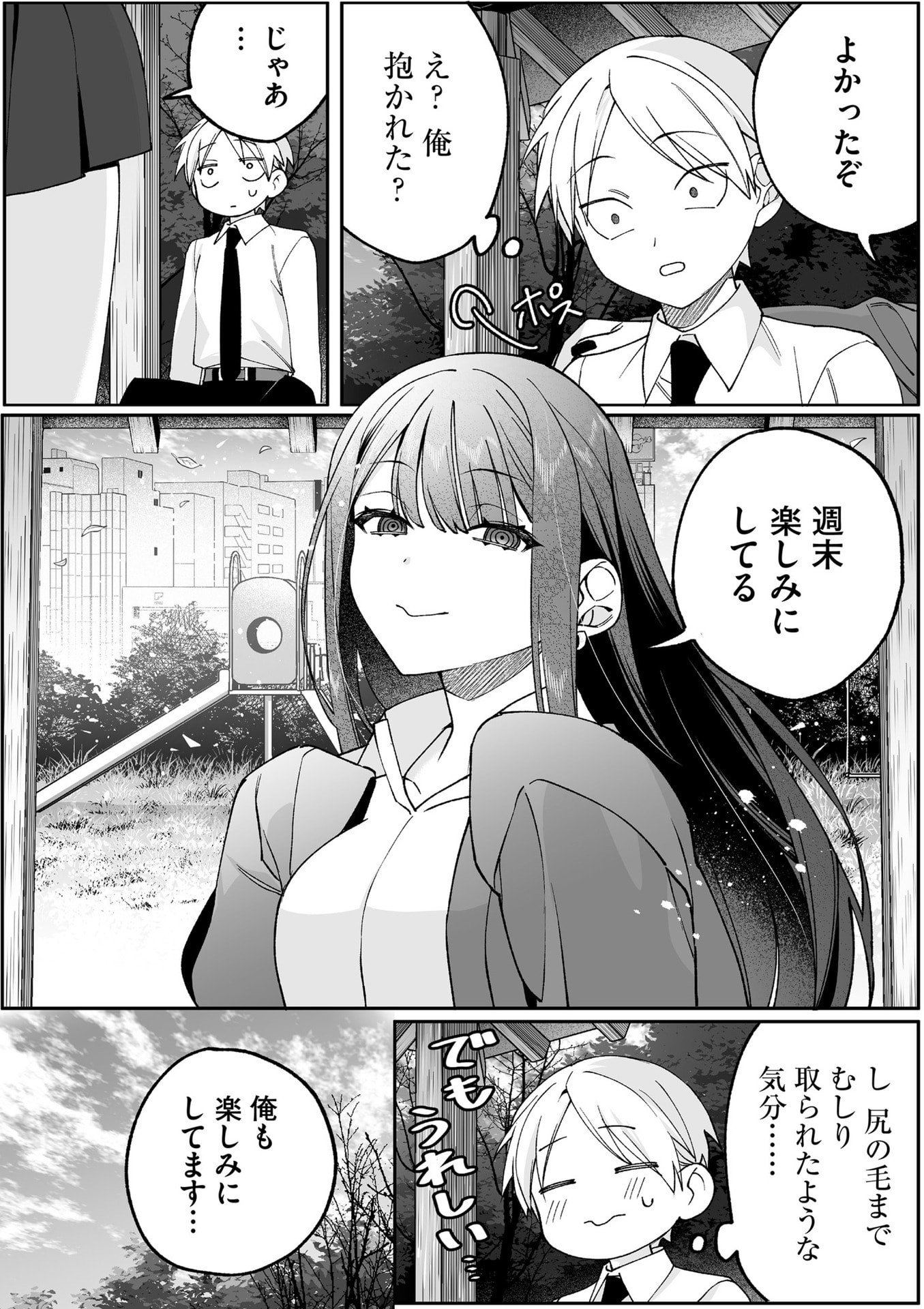 地雷なんですか 第86話 - Page 9