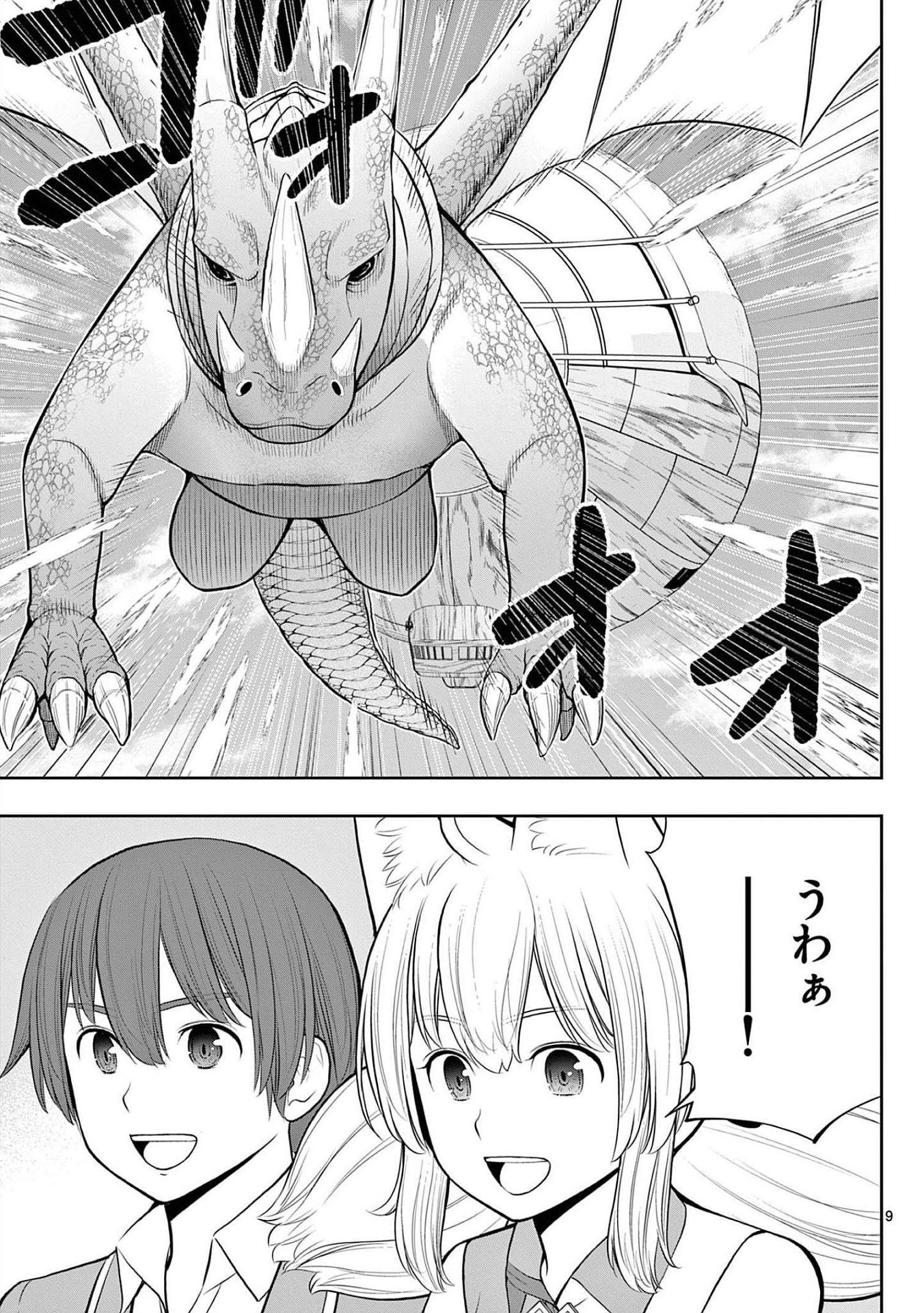 お菓子職人の成り上がり 天才パティシエの領地経営 第22話 - Page 9