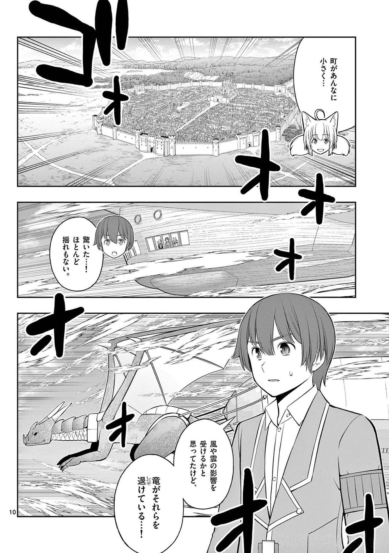 お菓子職人の成り上がり 天才パティシエの領地経営 第22話 - Page 10