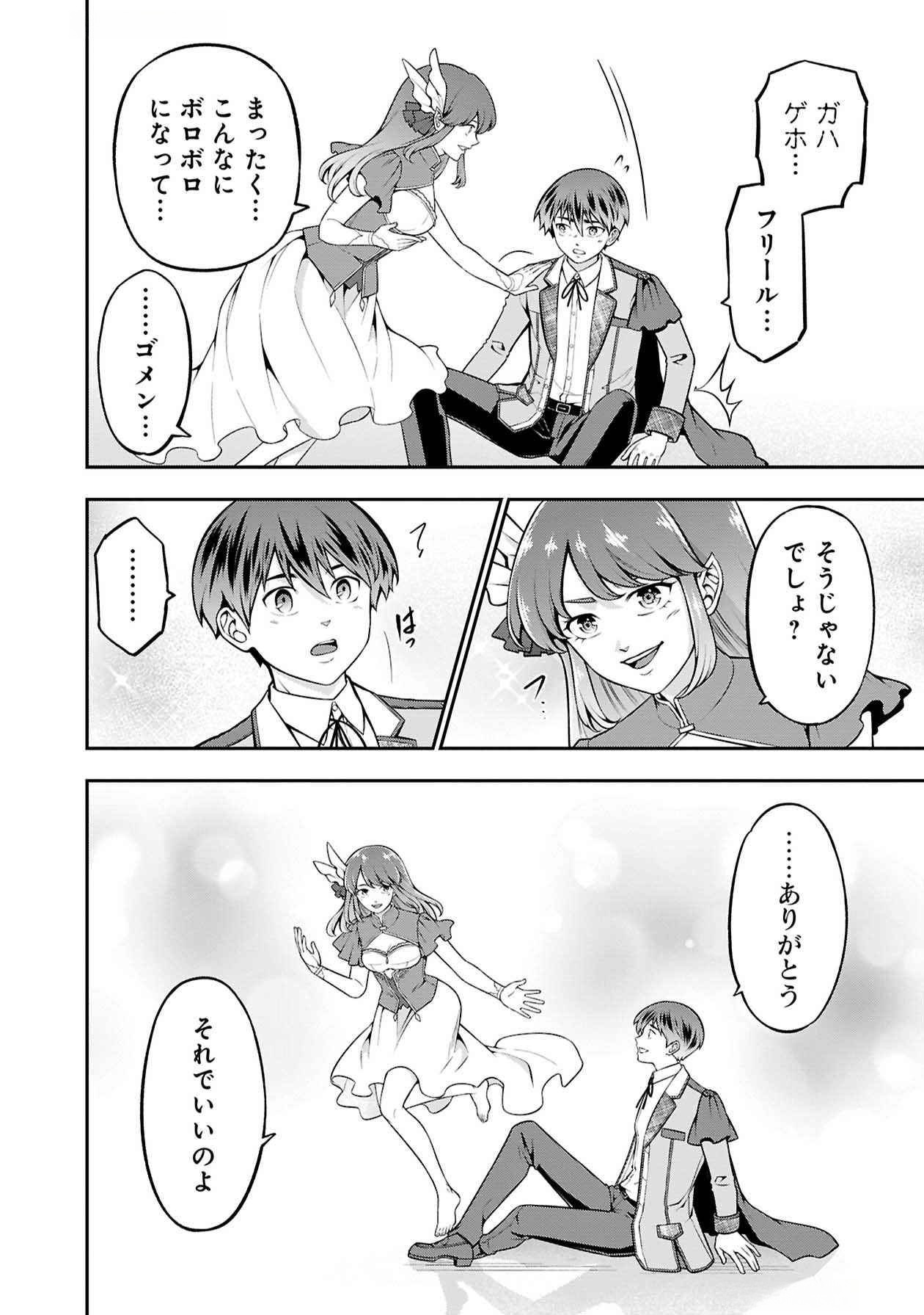 戦慄の魔術師と五帝獣 第50話 - Page 15