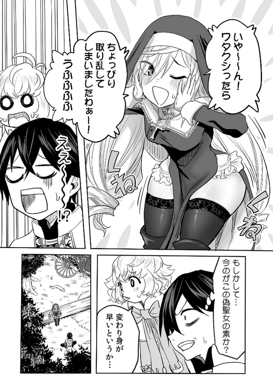 今日から使える異世界恋愛マニュアル 第14話 - Page 13