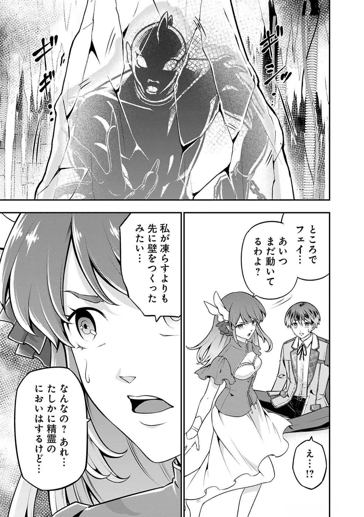戦慄の魔術師と五帝獣 第50話 - Page 16