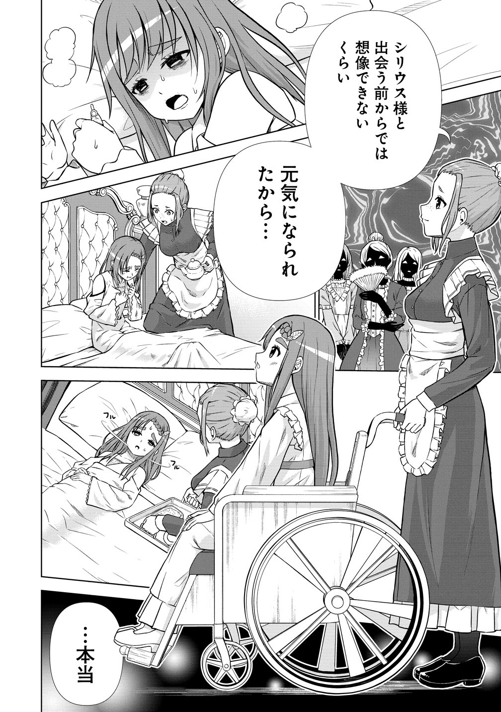 第 王子はスローライフをご所望 第39話 - Page 10
