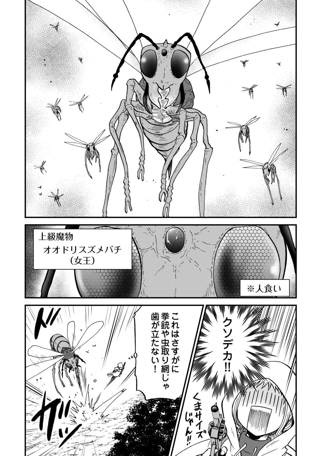 ソロダン 週末は趣味を満喫させて頂きます 第20話 - Page 10
