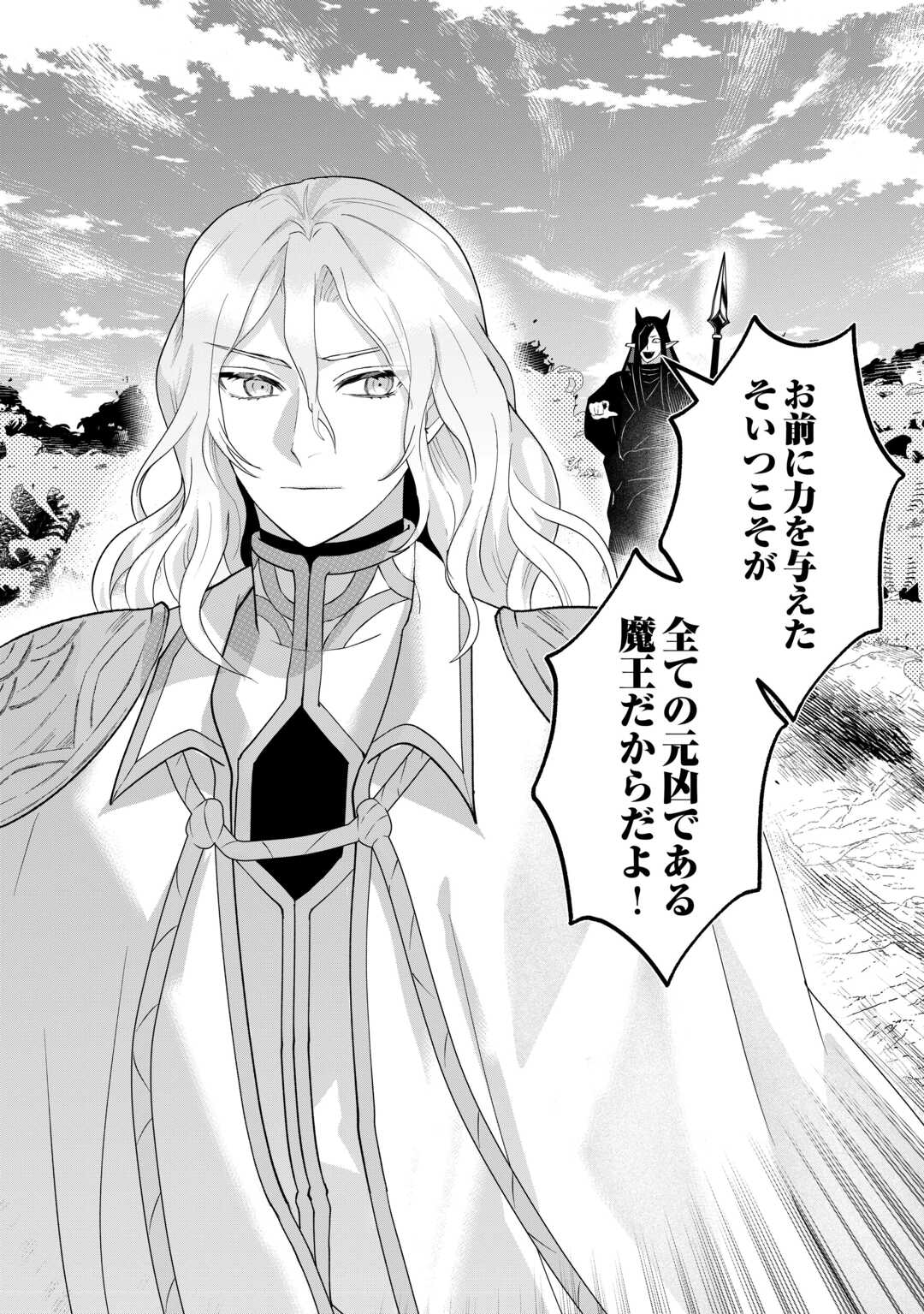巻き戻り公爵令嬢ですが魔王チートで最強勇者になりました 第17話 - Page 10