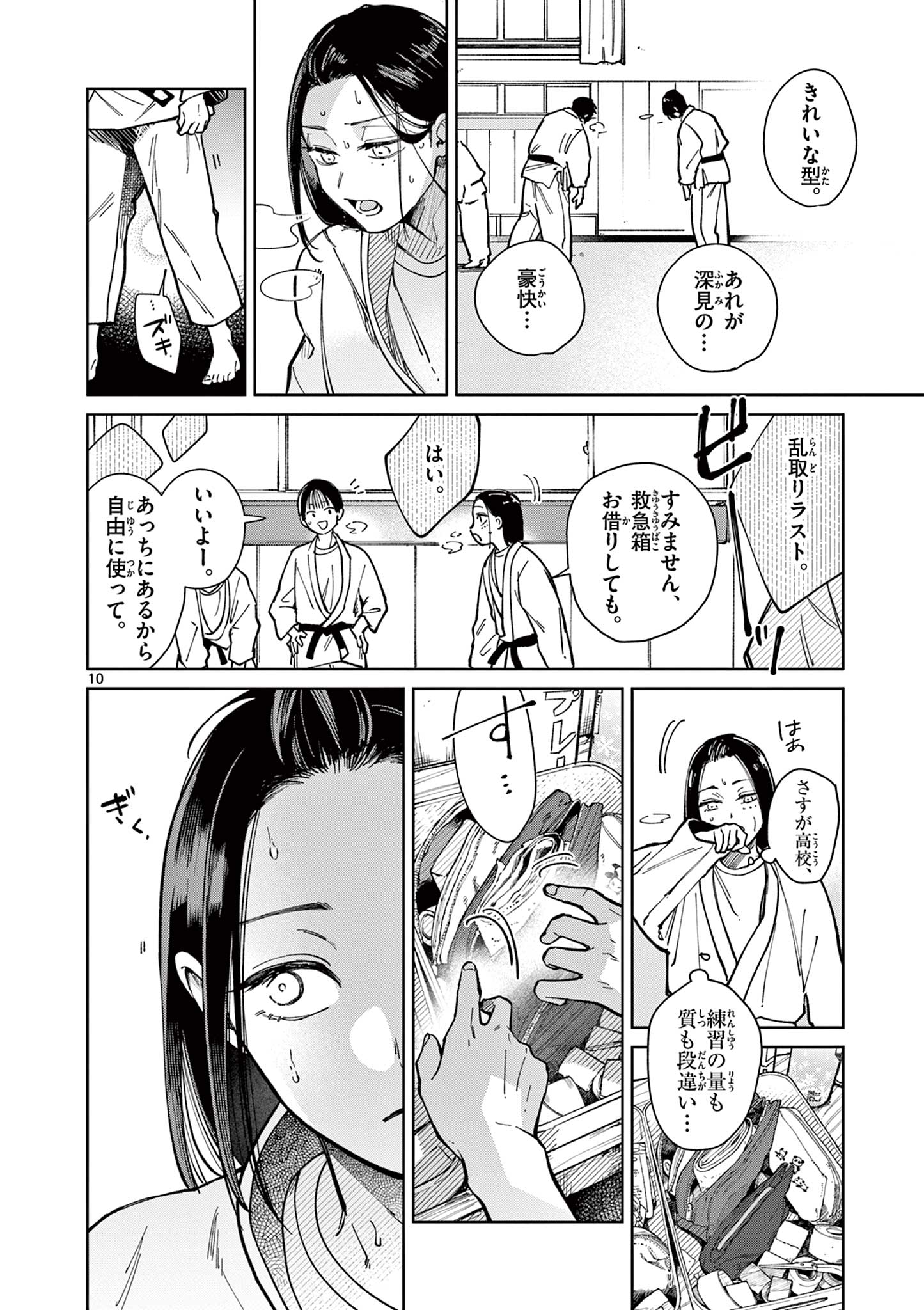 なとりとしずは 第2話 - Page 10