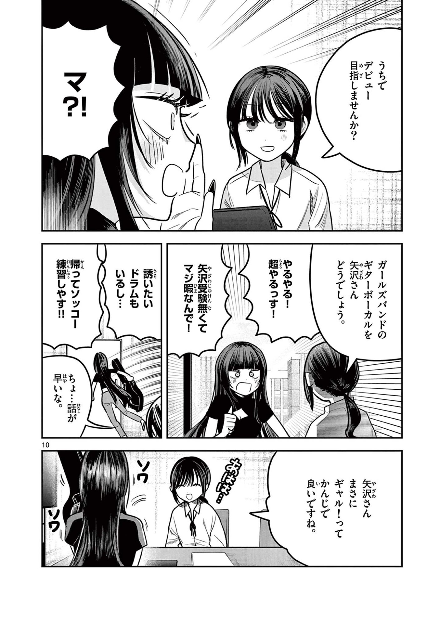 #ギャルとギャルの百合 第15話 - Page 10