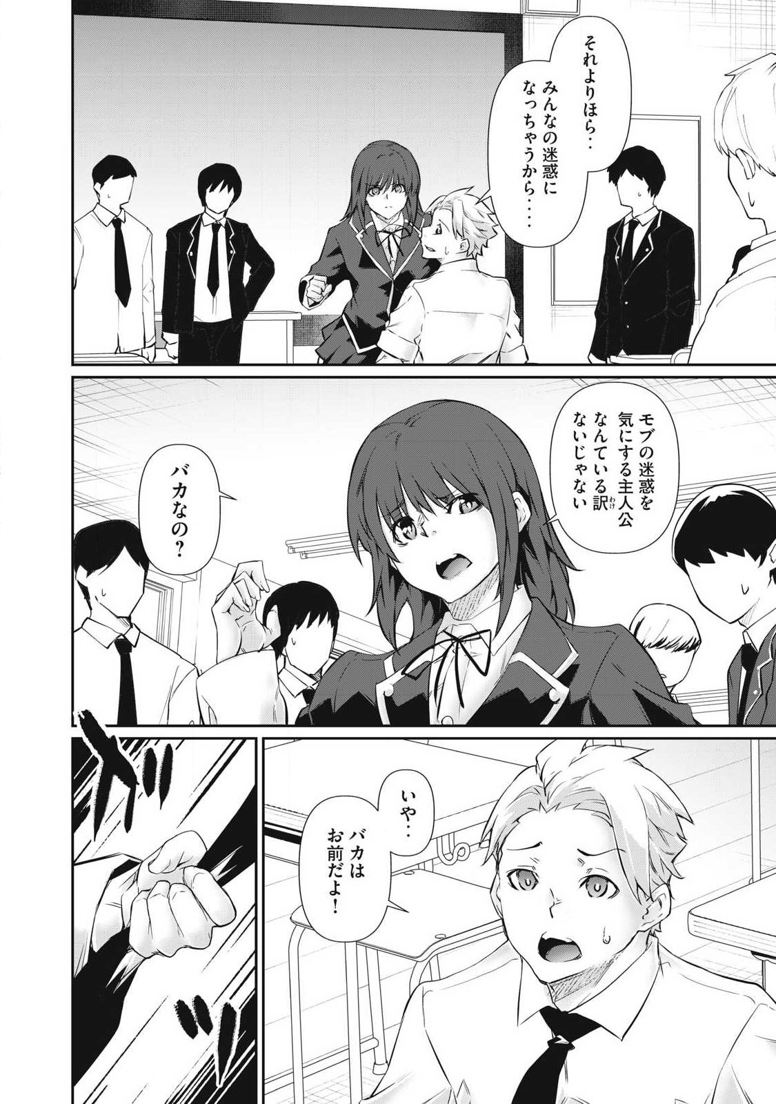 〜カラダにしか価値のない学園〜 第66話 - Page 10