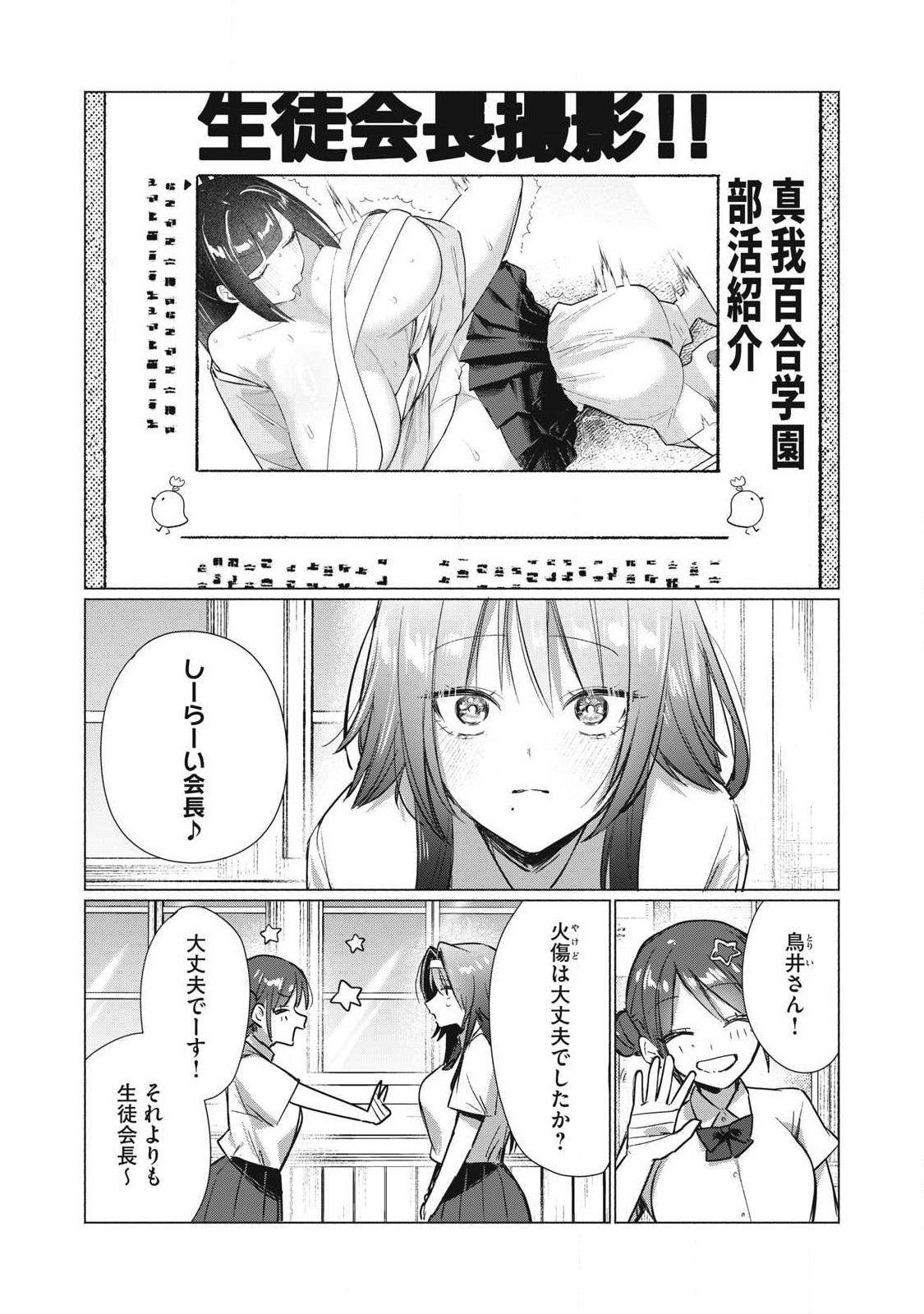 乙女のおかず 第32話 - Page 10