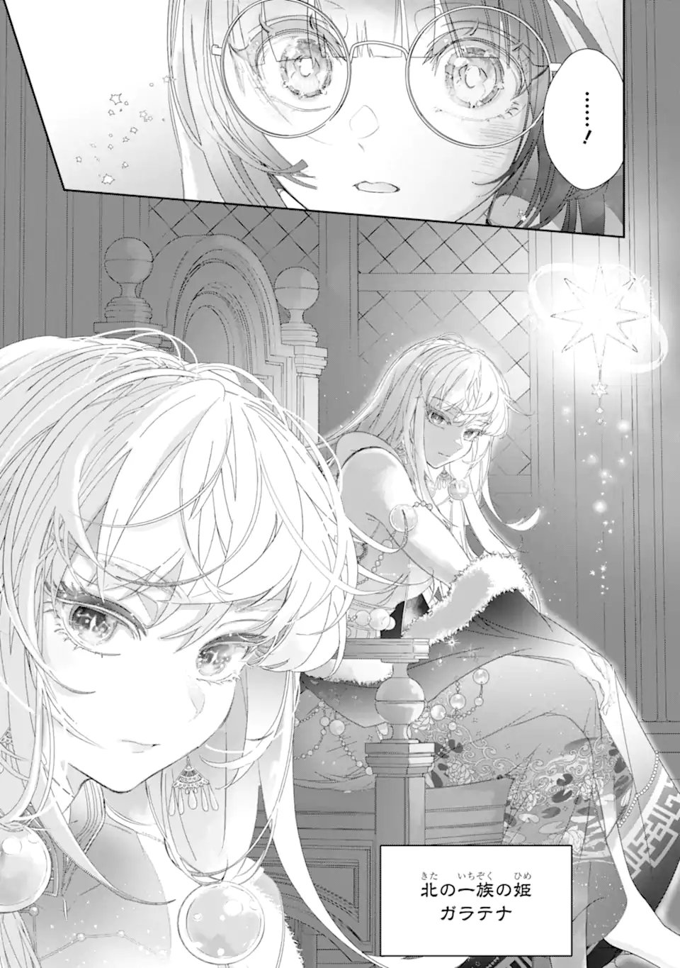 ザコ姫さまは生きのびたい 処刑の危機は、姫プレイで乗り切ります 第16.2話 - Page 10