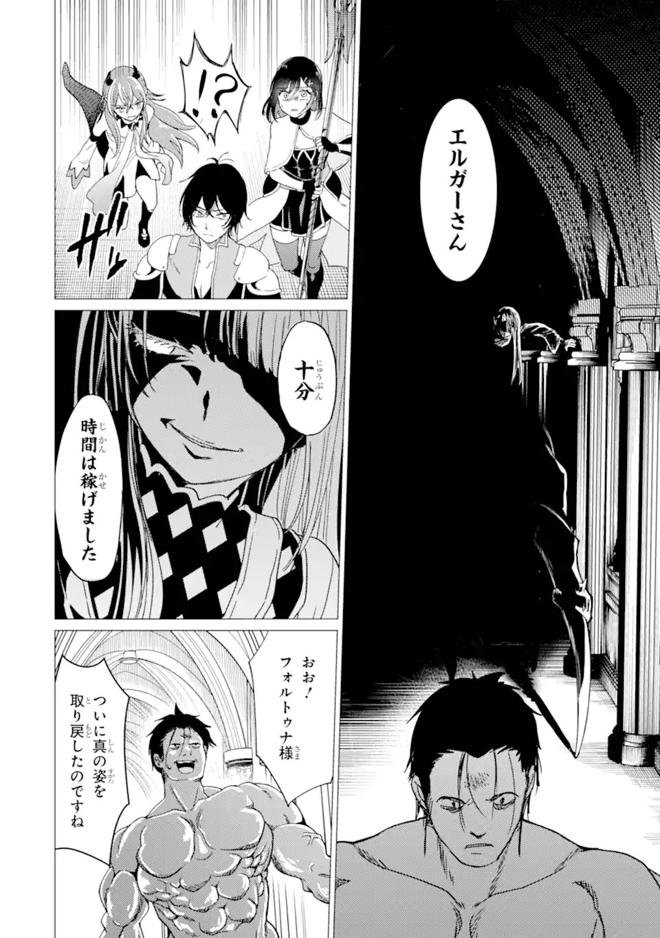 勇者パーティーを追放された俺だが、俺から巣立ってくれたようで嬉しい。 なので大聖女、お前に追って来られては困るのだが 第58話 - Page 10