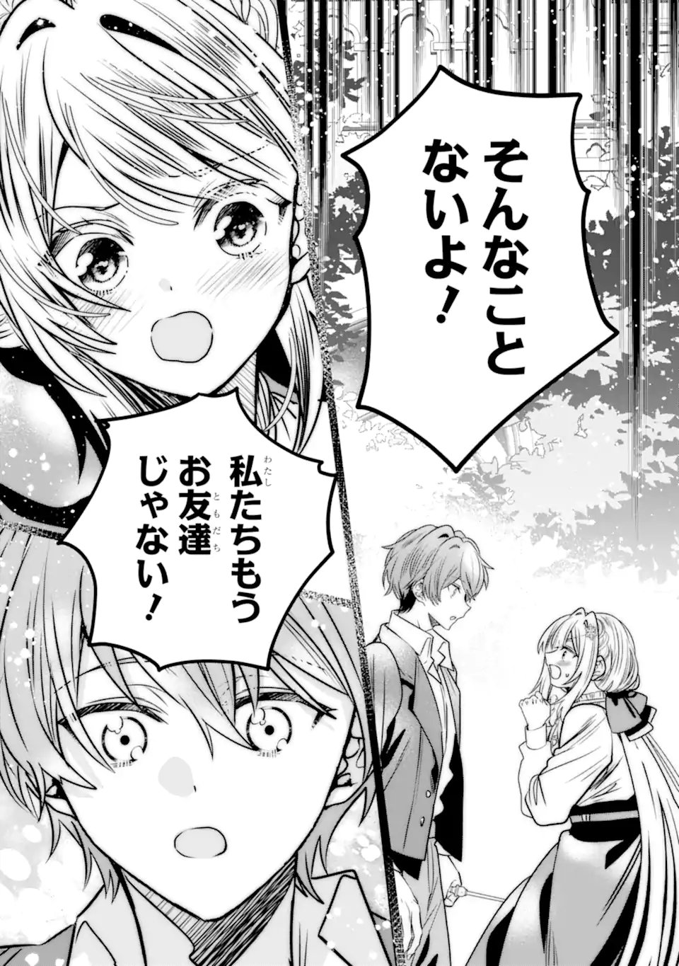 婚約者を捨てたら、楽しい魔法学校の生活が待っていました 第2.2話 - Page 10