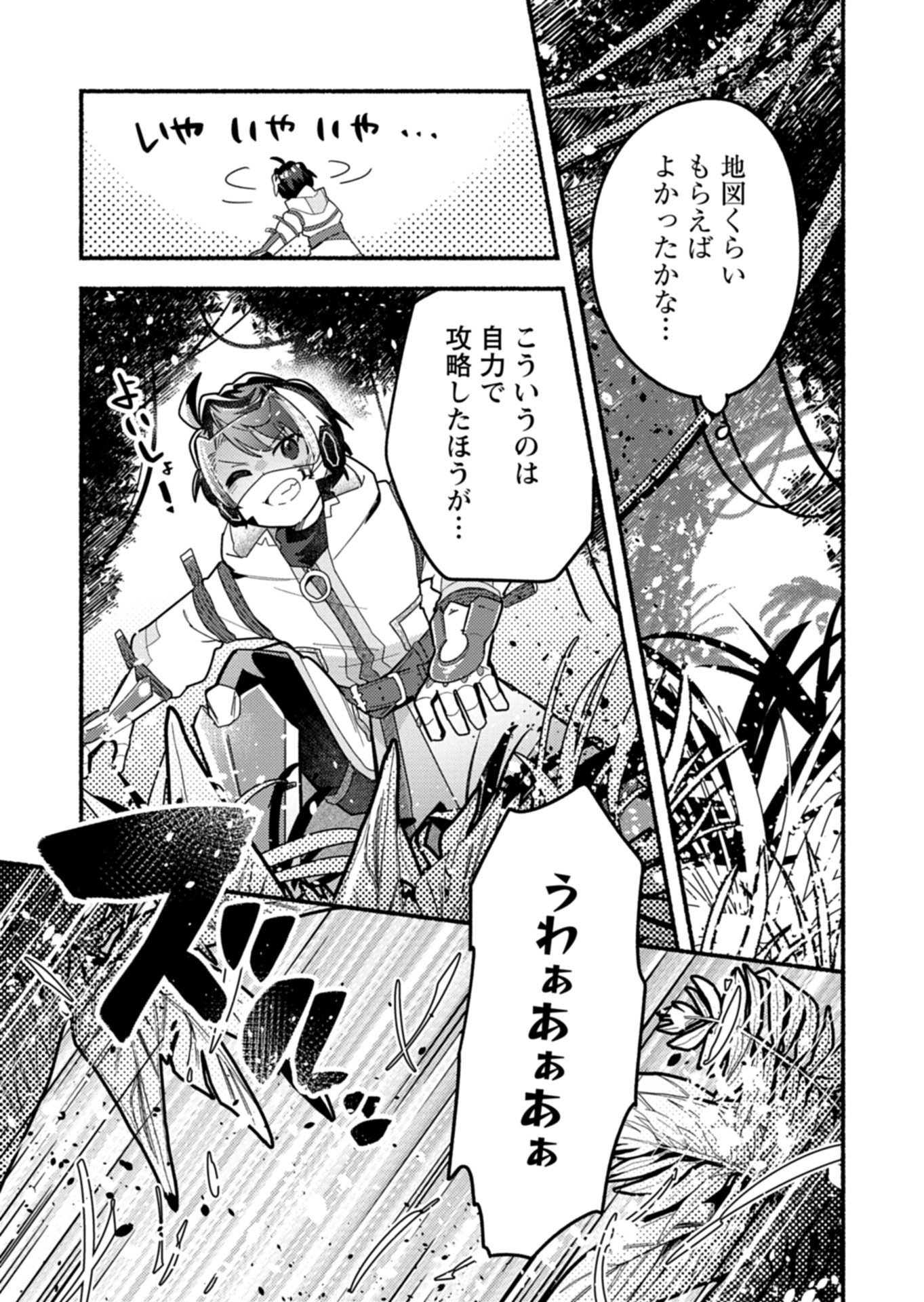 えむえむおー! 自由にゲームを攻略したら人間離れしてました 第11.2話 - Page 10