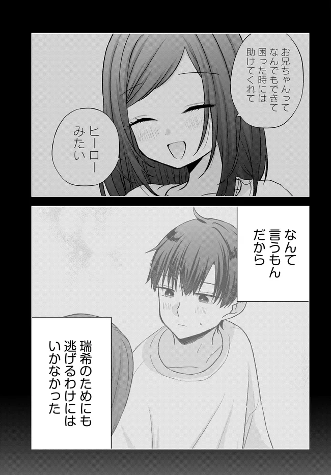 数分後の未来が分かるようになったけど、女心は分からない。 第17.2話 - Page 10