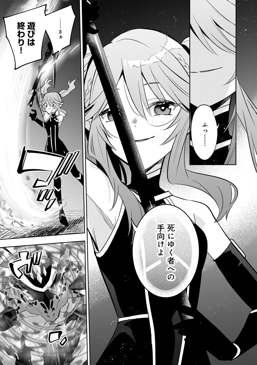 陰の実力者になりたくて マスターオブガーデン 七陰列伝 第20.2話 - Page 10