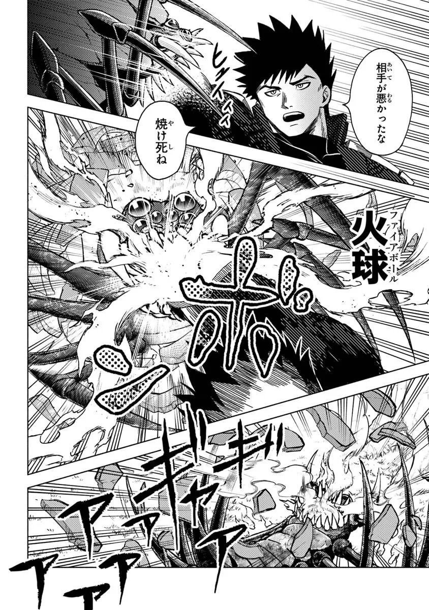 悪人面した 級冒険者 主人公とその幼馴染たちのパパになる 第23.3話 - Page 10