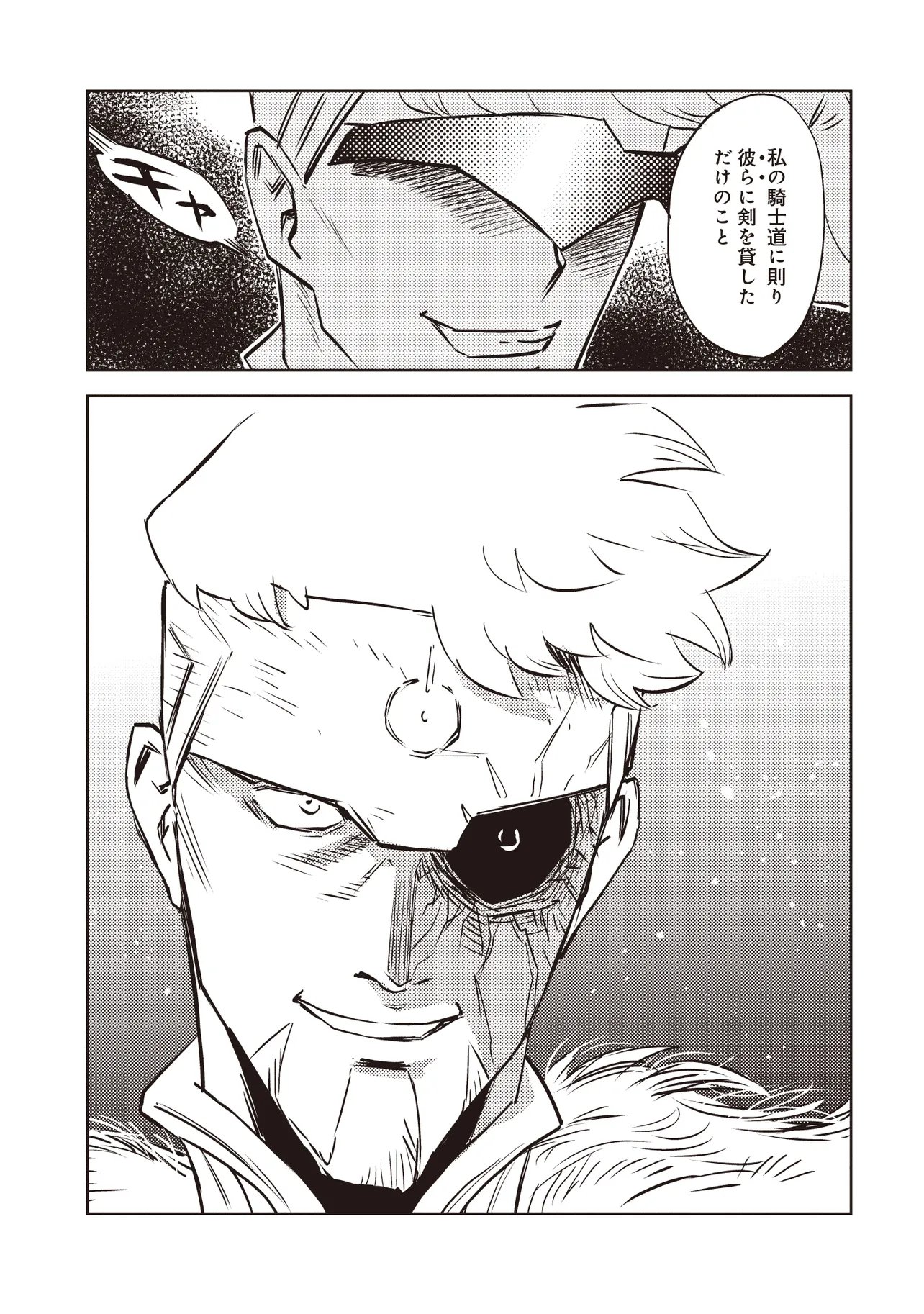何がために騎士は立つ 第10.1話 - Page 10
