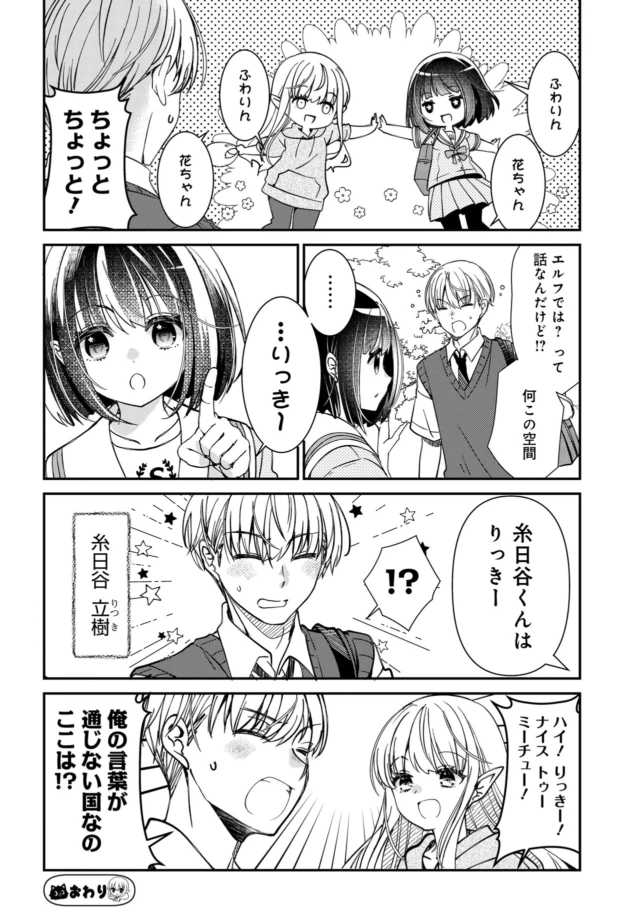 エルフっぽい花さんのてきと 第3話 - Page 9