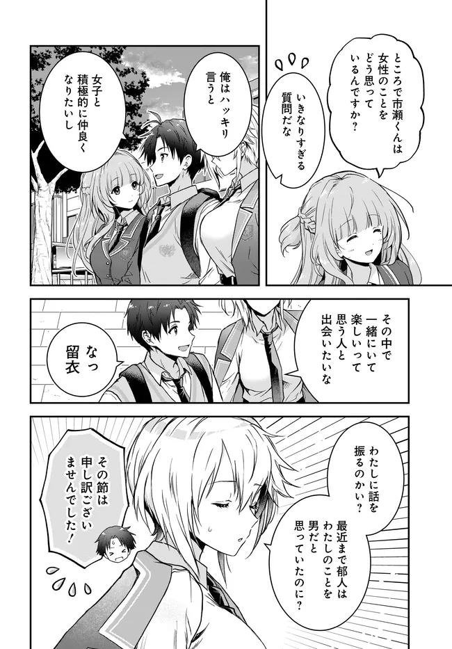 貞操逆転世界ならモテると思っていたら 第7.2話 - Page 10