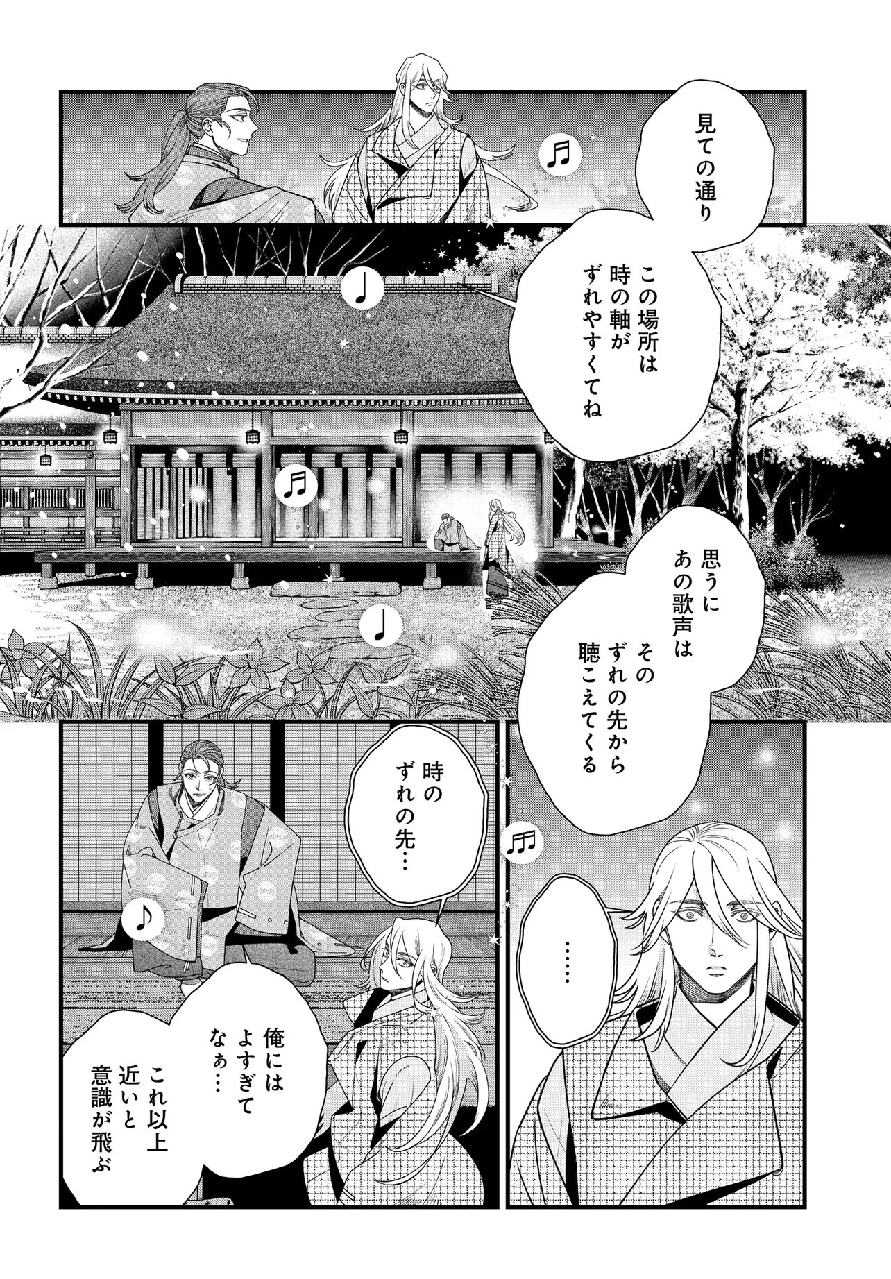 アガリビトの後始末 第6.1話 - Page 10