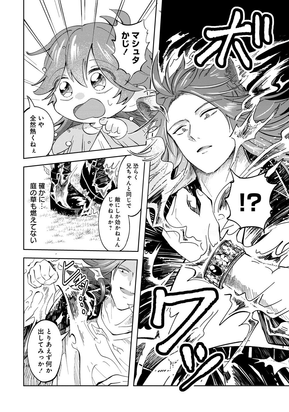 異世界の常識は難しい～希少で最弱な人族に転生したけど物理以外で最強になりそうです～ 第11話 - Page 10