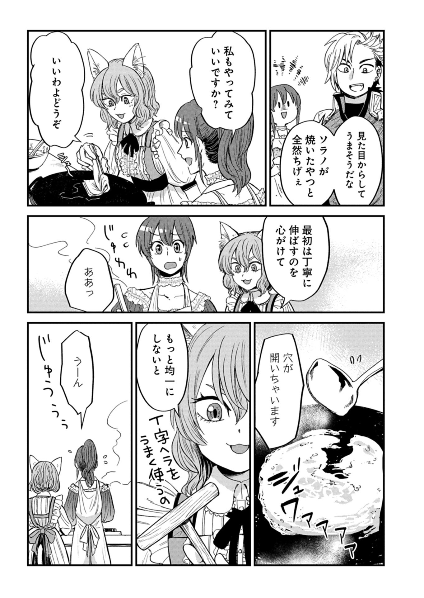 天空の異世界ビストロ店 看板娘ソラノが美味しい幸せ届けます 第21.2話 - Page 10