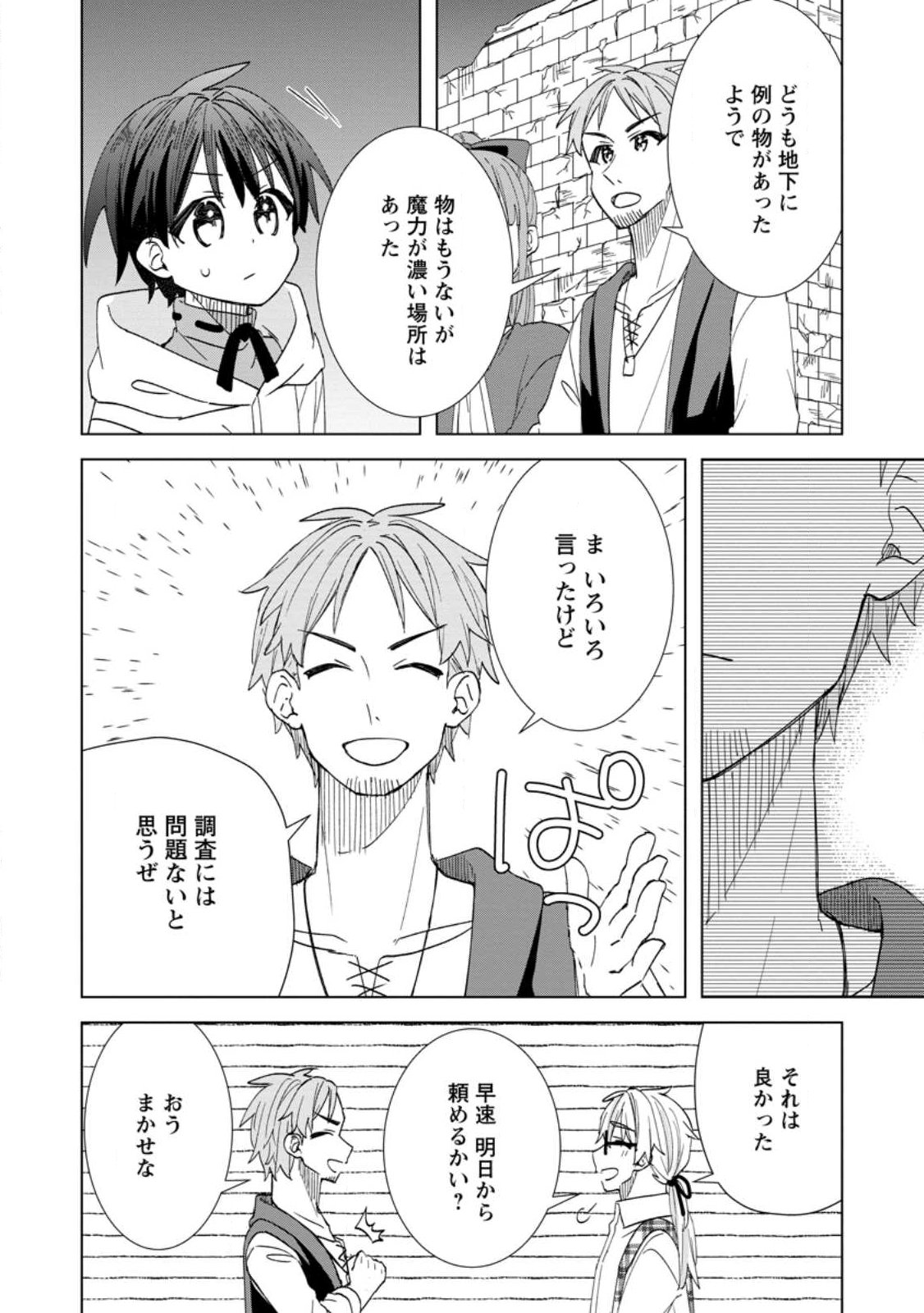 レイトのゆるーい転生生活 第19.2話 - Page 10