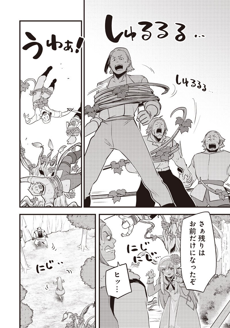 スライム聖女 第59話 - Page 10