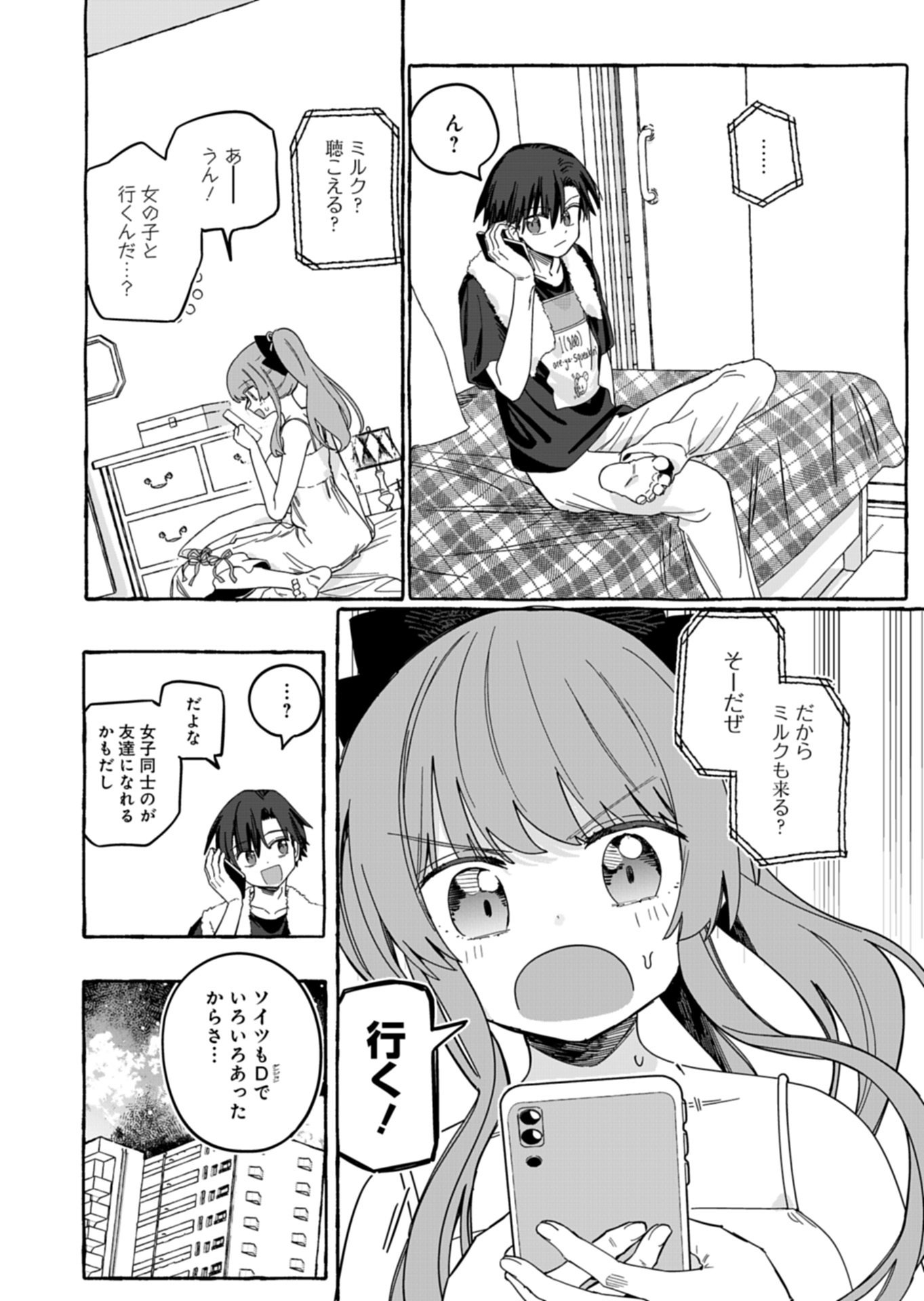 幸運の初期値が異常に高かった高校生が、缶詰ガチャで手に入れたスキルを使って現代ダンジョンで最強になる物語 第11.1話 - Page 10