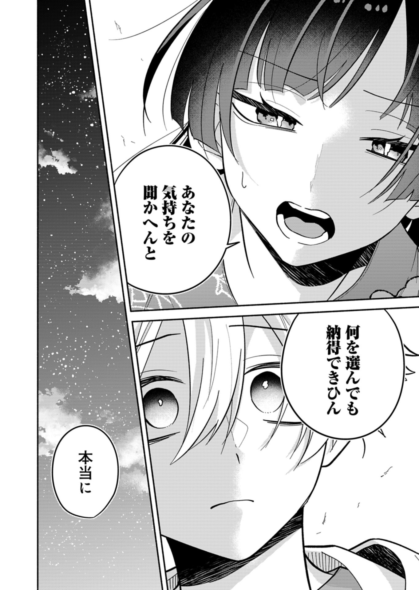 僕のいけずな婚約者 第23.1話 - Page 10