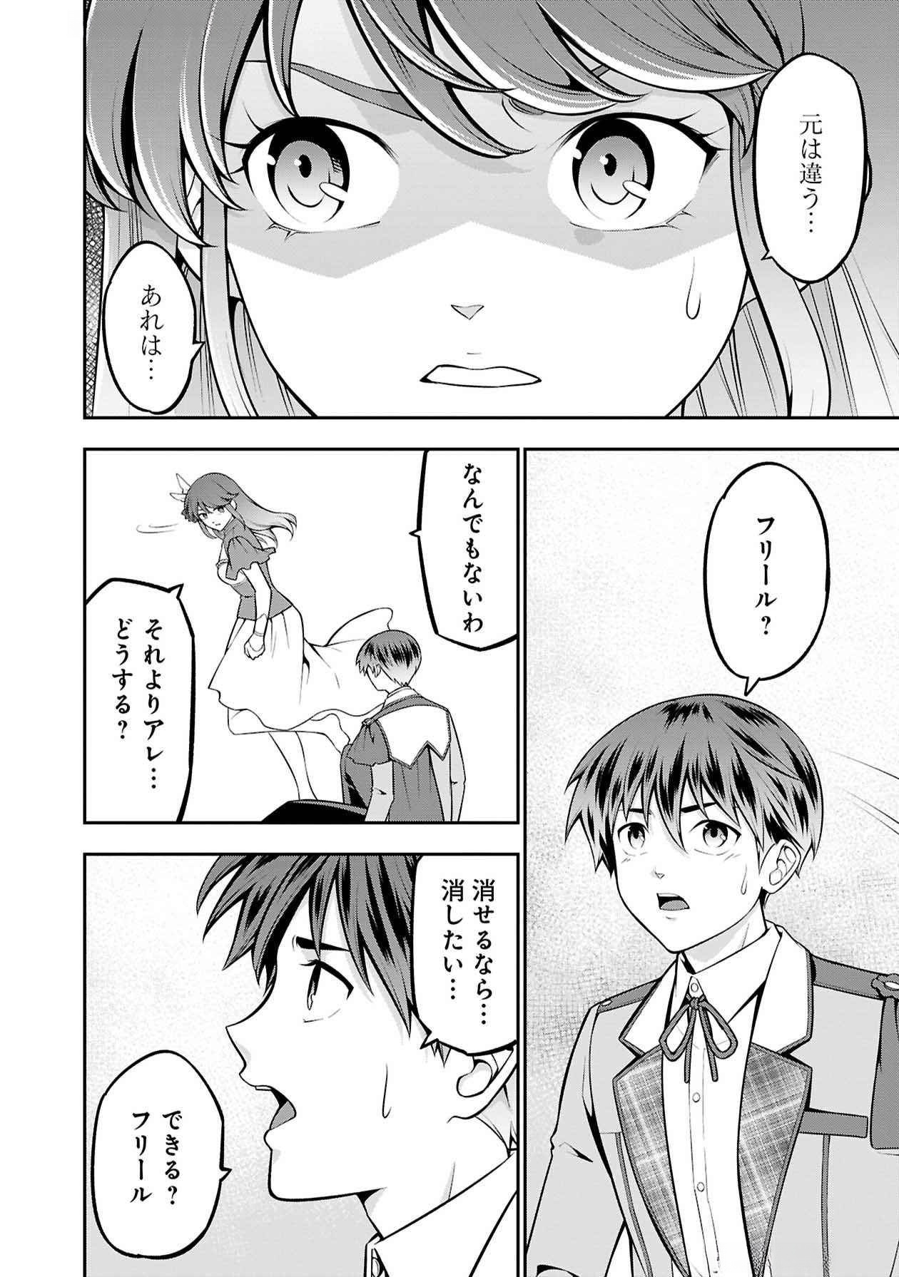 戦慄の魔術師と五帝獣 第50話 - Page 17