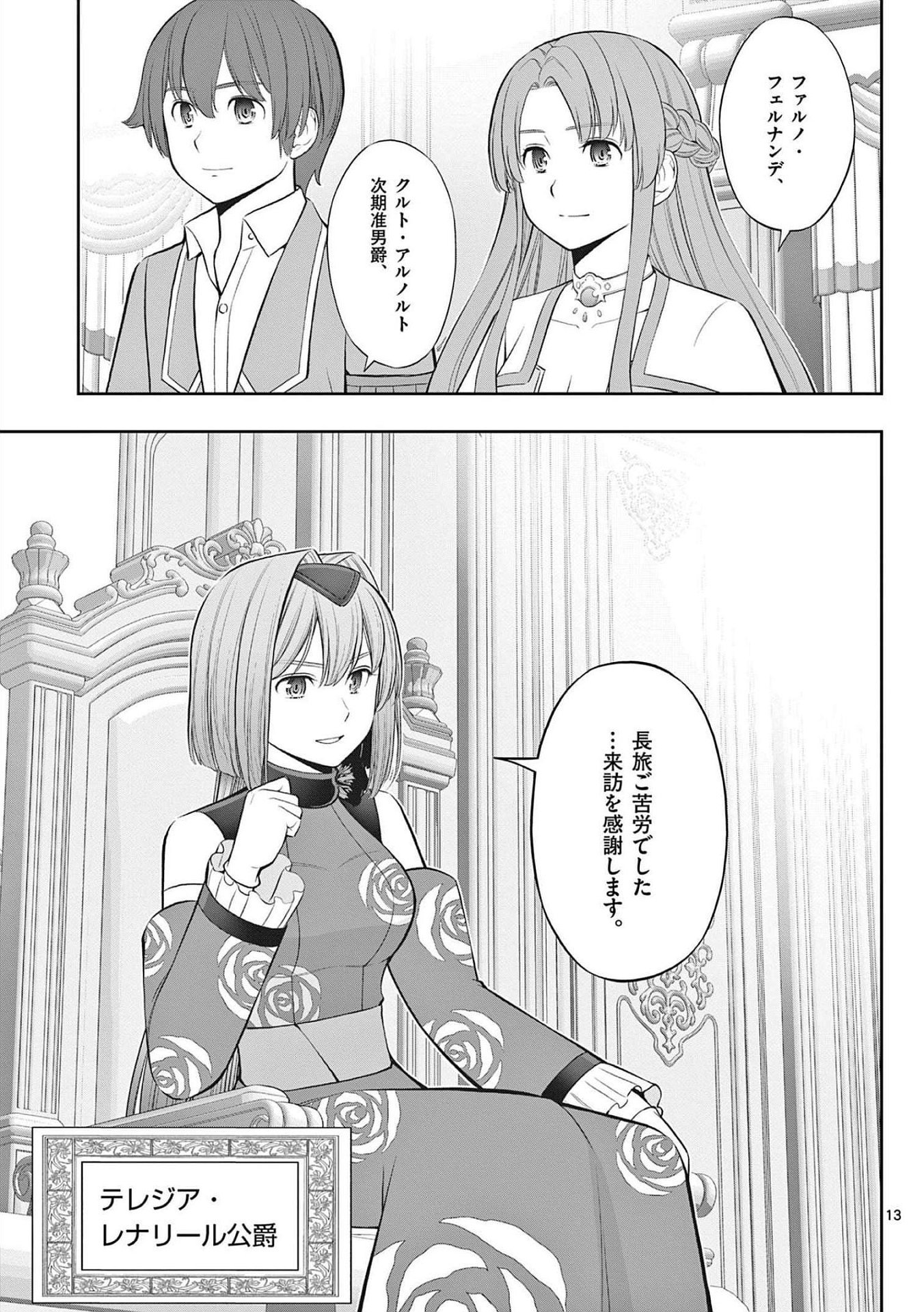 お菓子職人の成り上がり 天才パティシエの領地経営 第22話 - Page 13