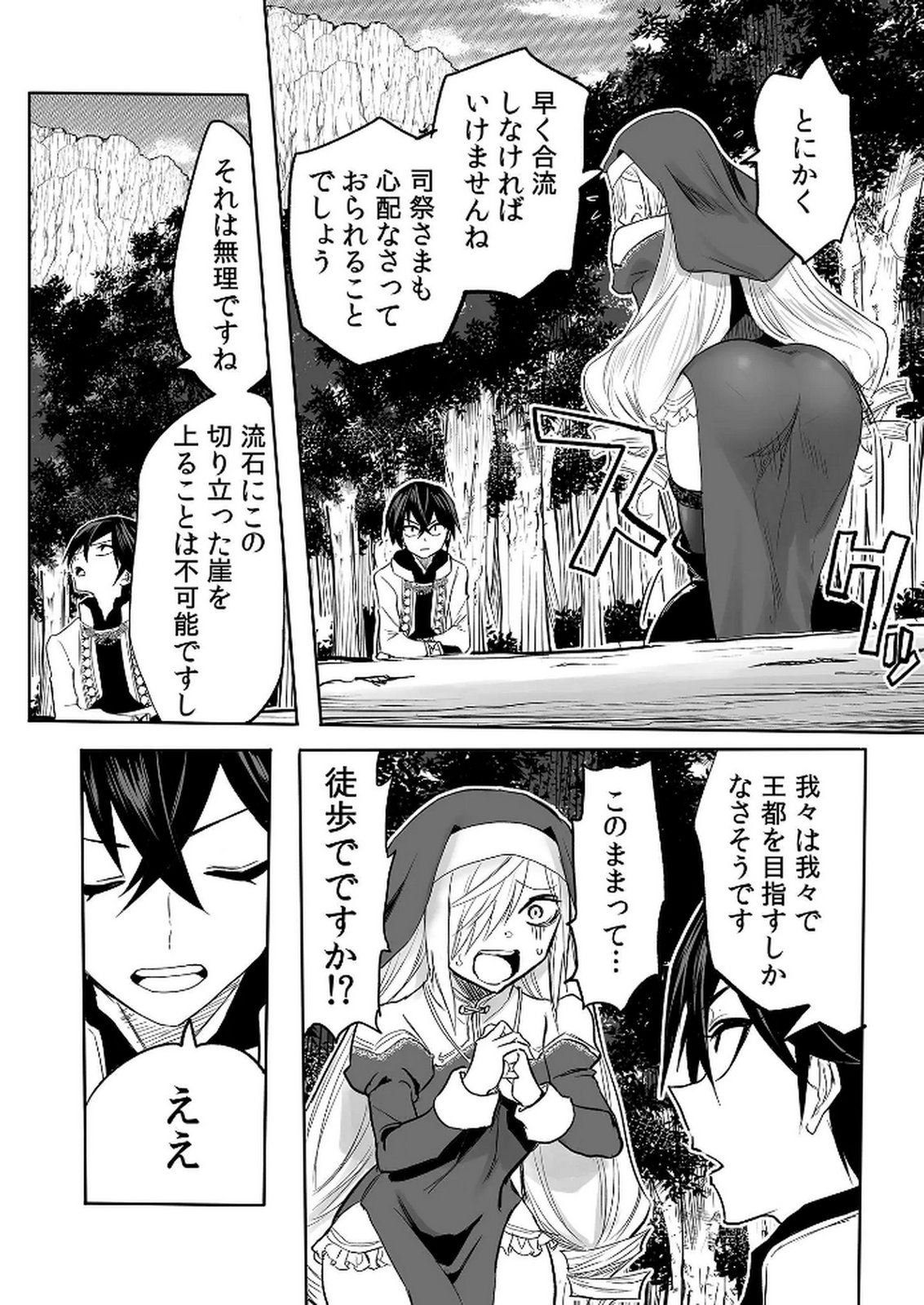 今日から使える異世界恋愛マニュアル 第14話 - Page 15