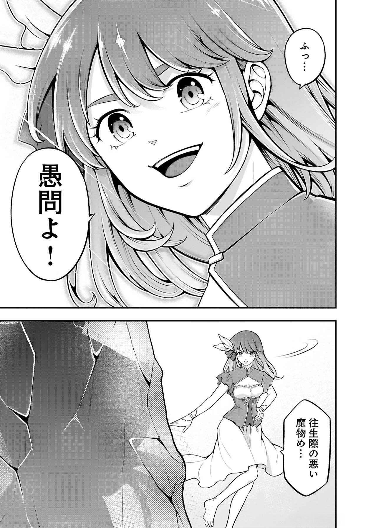 戦慄の魔術師と五帝獣 第50話 - Page 18