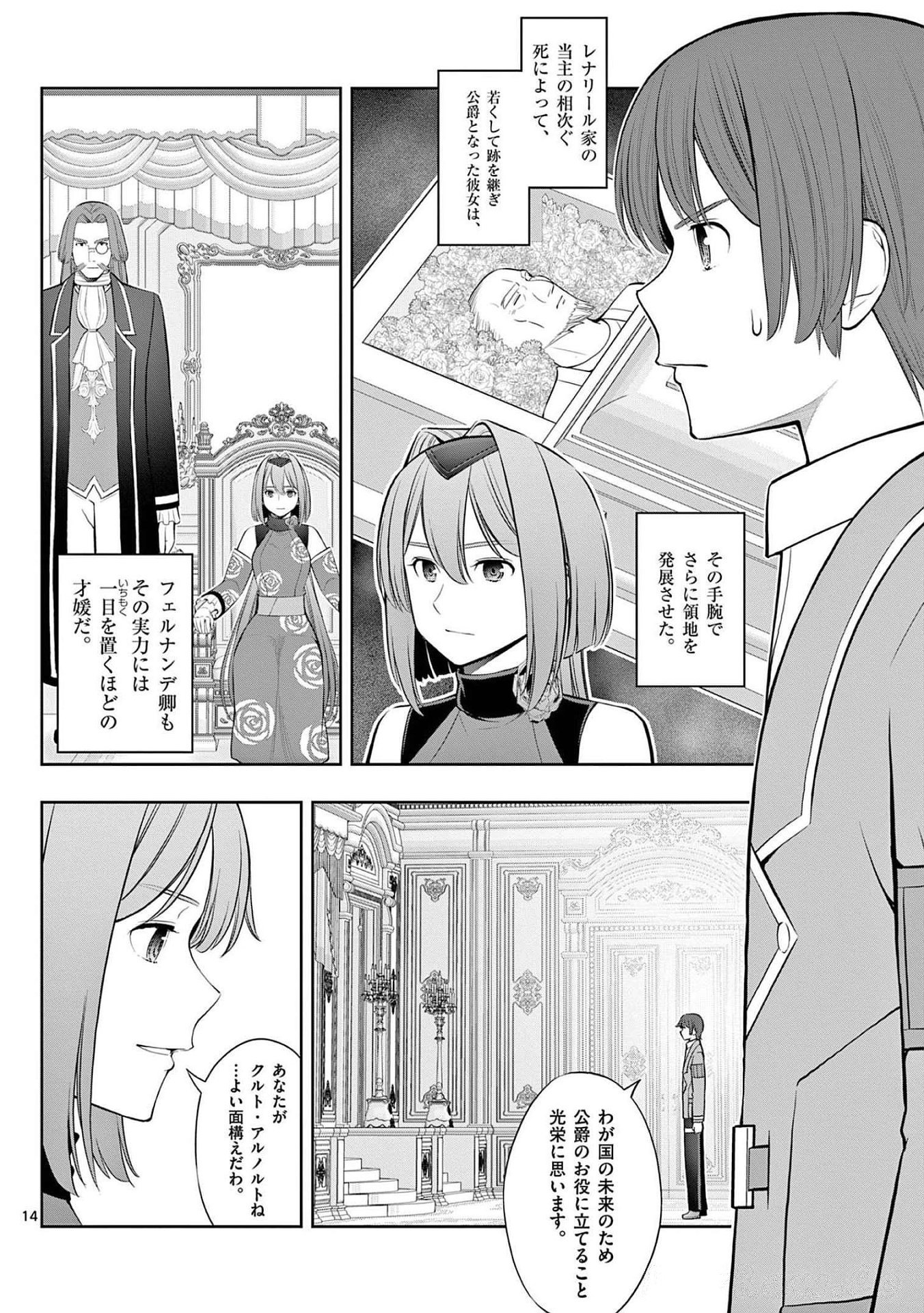 お菓子職人の成り上がり 天才パティシエの領地経営 第22話 - Page 14