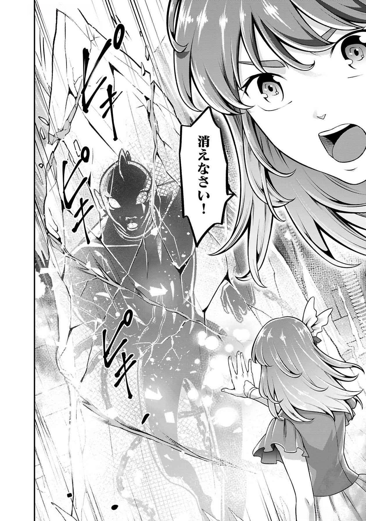 戦慄の魔術師と五帝獣 第50話 - Page 19