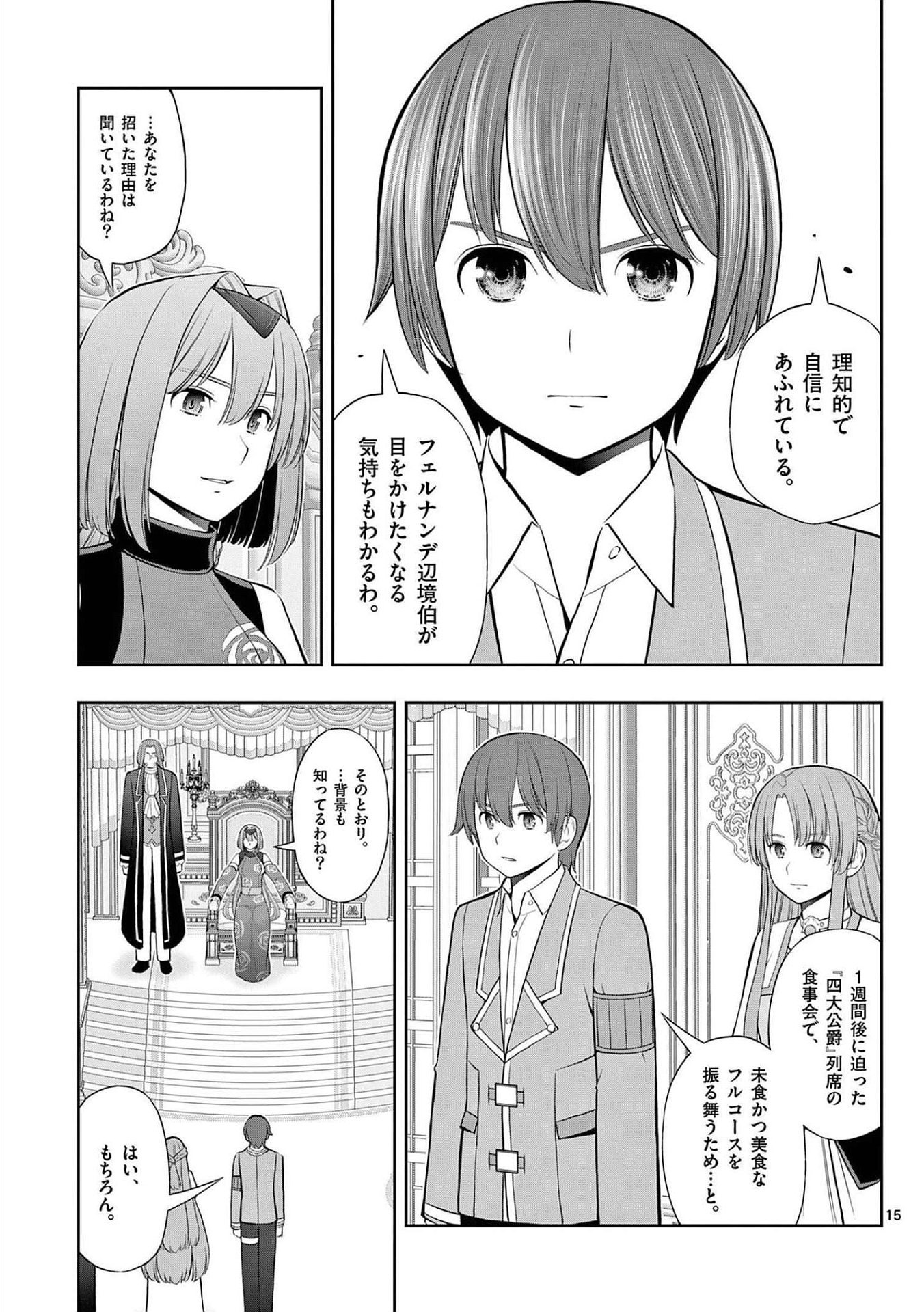 お菓子職人の成り上がり 天才パティシエの領地経営 第22話 - Page 15